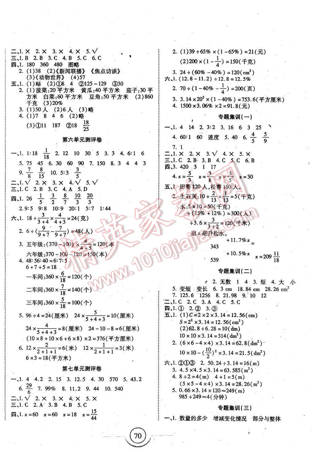 2015年金榜1卷通六年级数学上册北师大版 第2页