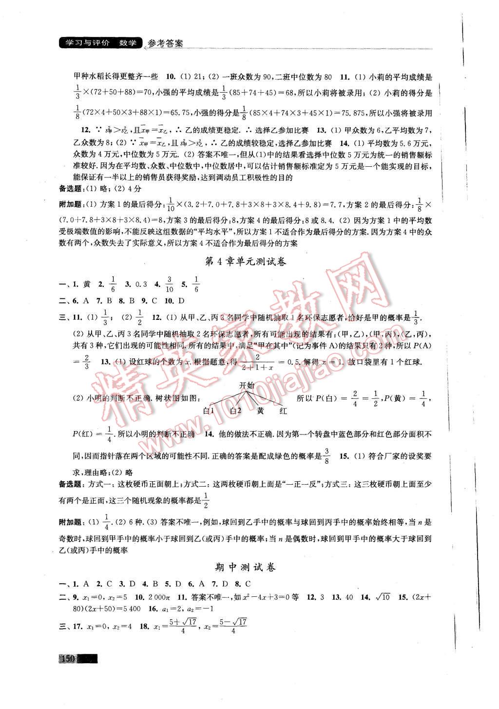 2015年學(xué)習(xí)與評價九年級數(shù)學(xué)上冊蘇科版 第12頁