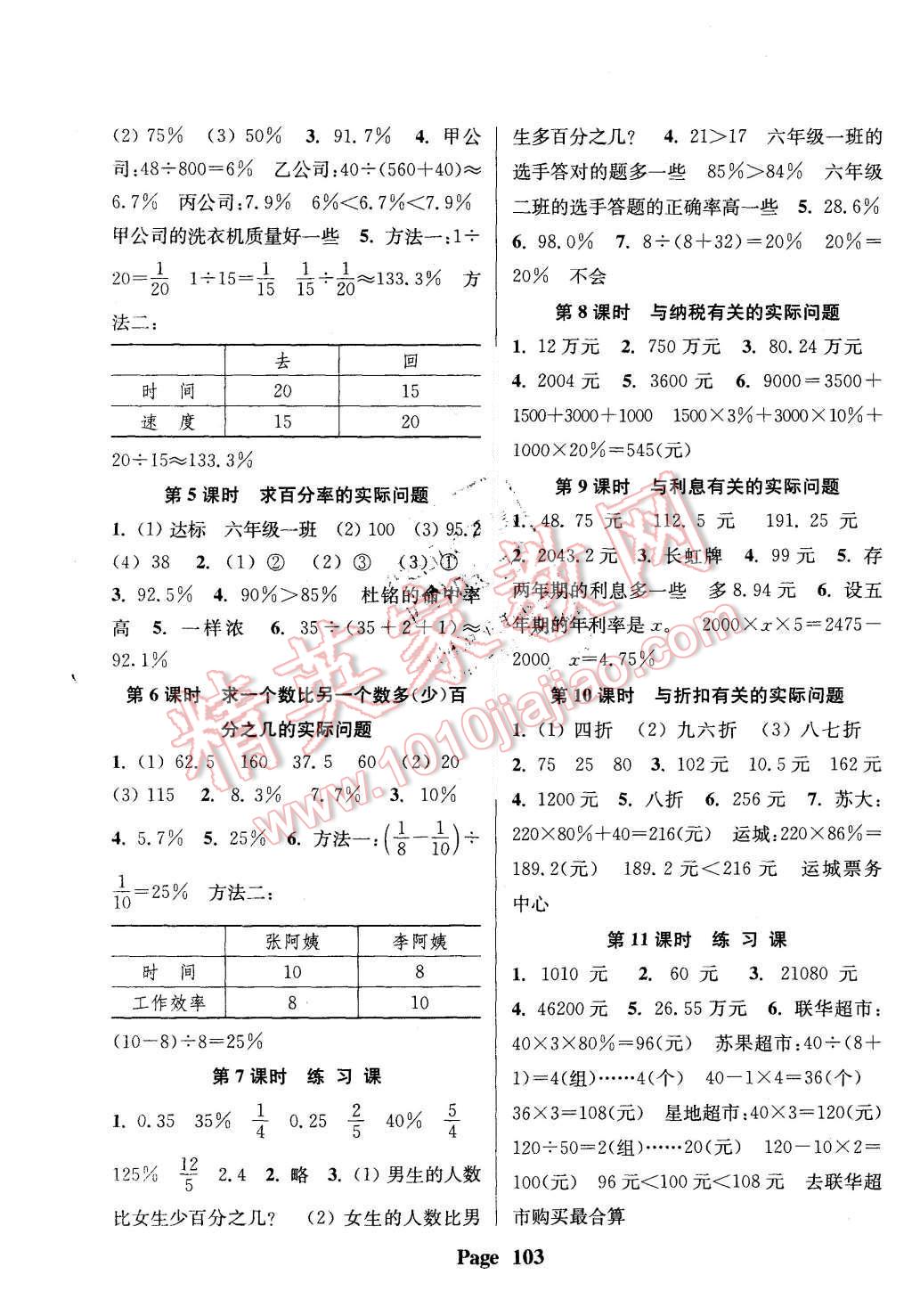 2015年通城學(xué)典課時新體驗六年級數(shù)學(xué)上冊江蘇版 第7頁