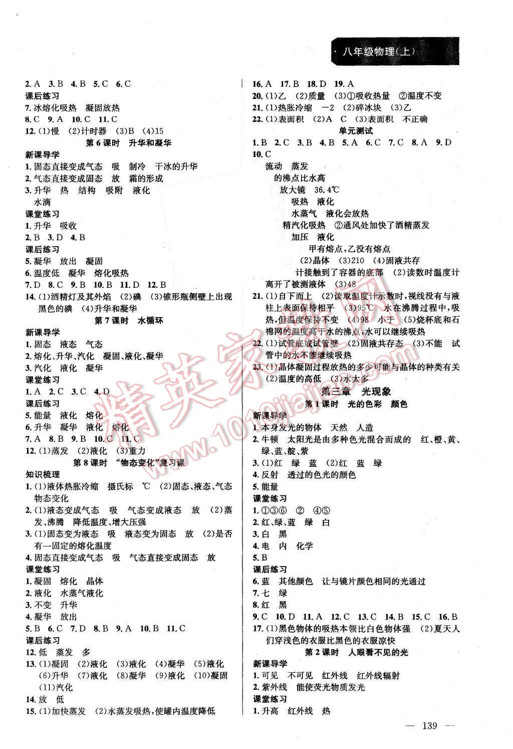 2015年金钥匙课时学案作业本八年级物理上册国标江苏版 第3页