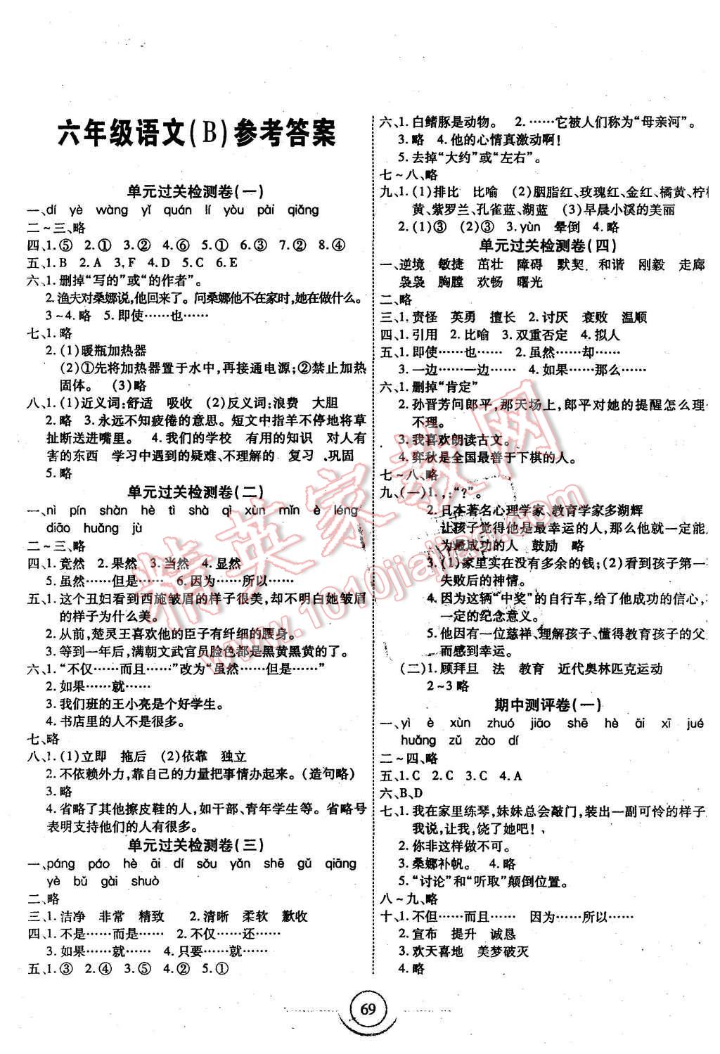 2015年金榜1卷通六年级语文上册北师大版 第1页