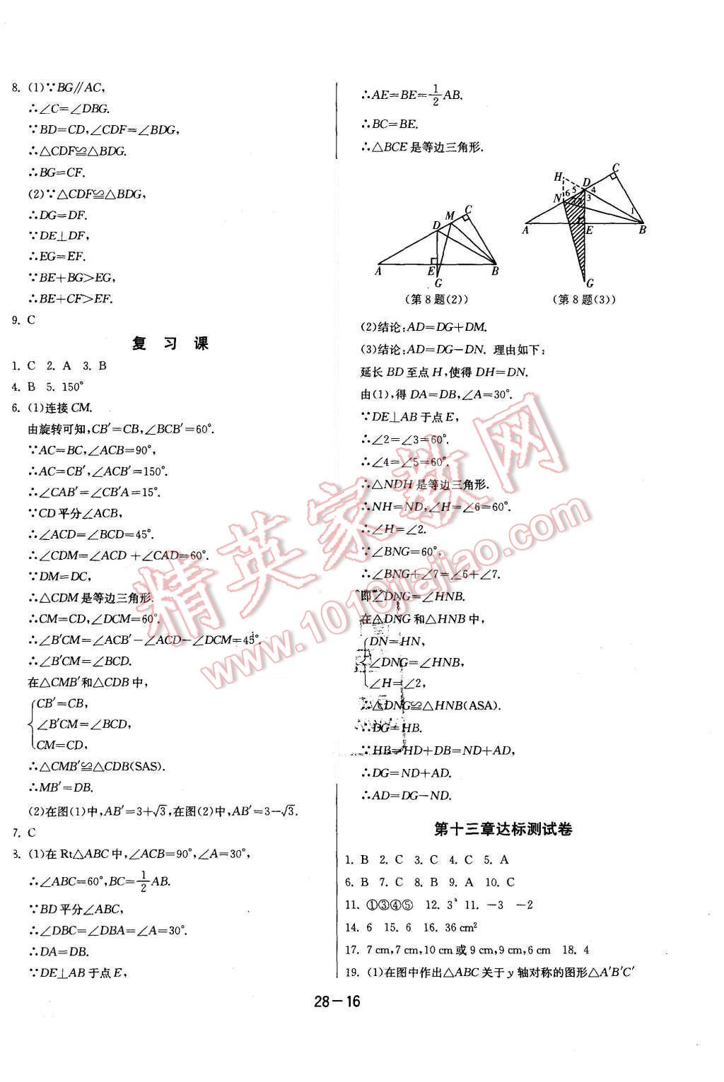 2015年課時(shí)訓(xùn)練八年級(jí)數(shù)學(xué)上冊(cè)人教版 第16頁(yè)