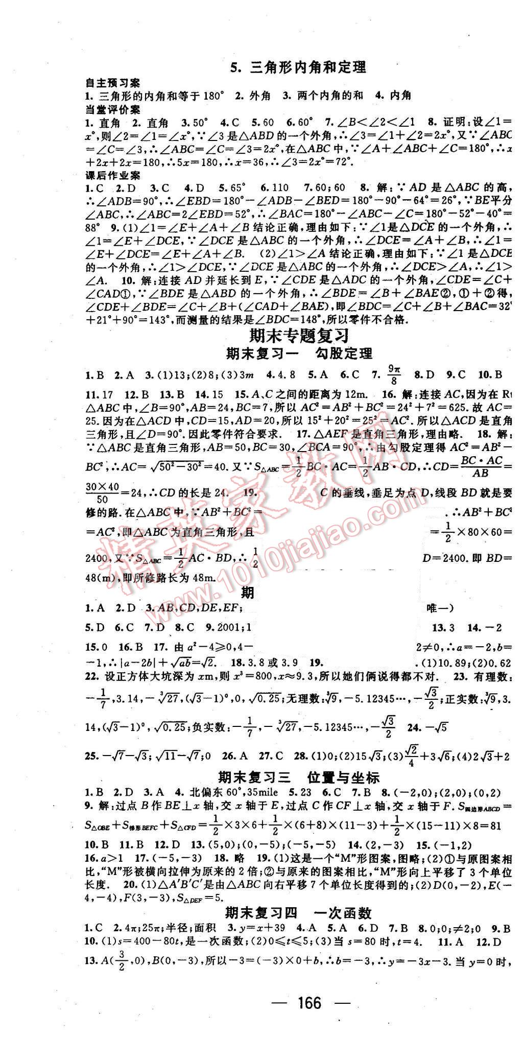 2015年名师测控八年级数学上册北师大版 第13页