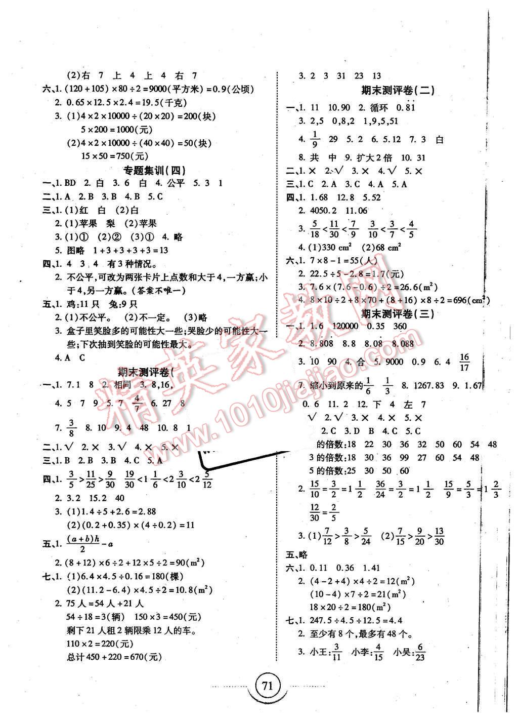 2015年金榜1卷通五年級(jí)數(shù)學(xué)上冊(cè)北師大版 第3頁(yè)