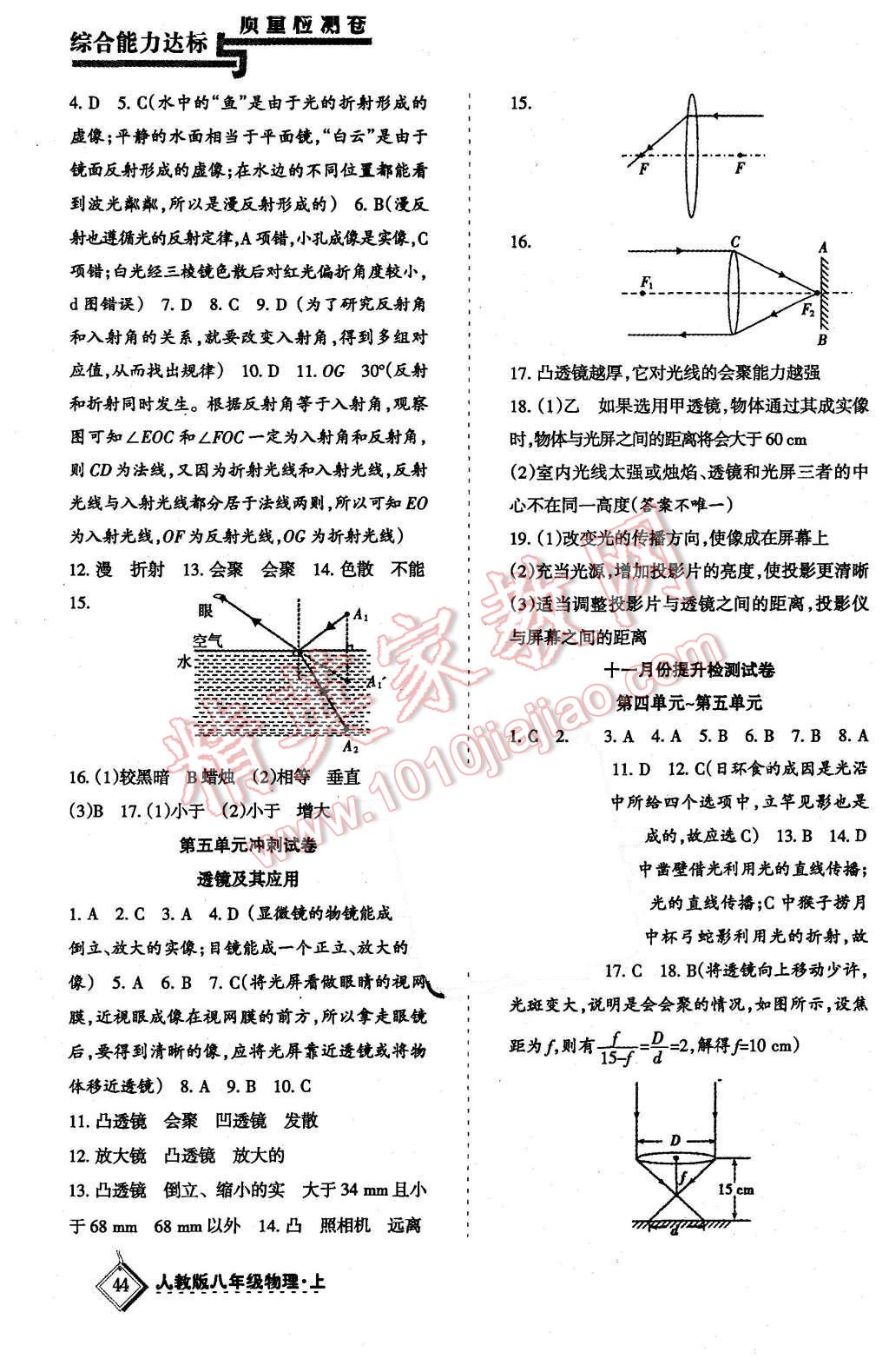 2015年目標(biāo)與檢測(cè)綜合能力達(dá)標(biāo)質(zhì)量檢測(cè)卷八年級(jí)物理上冊(cè)人教版 第3頁(yè)