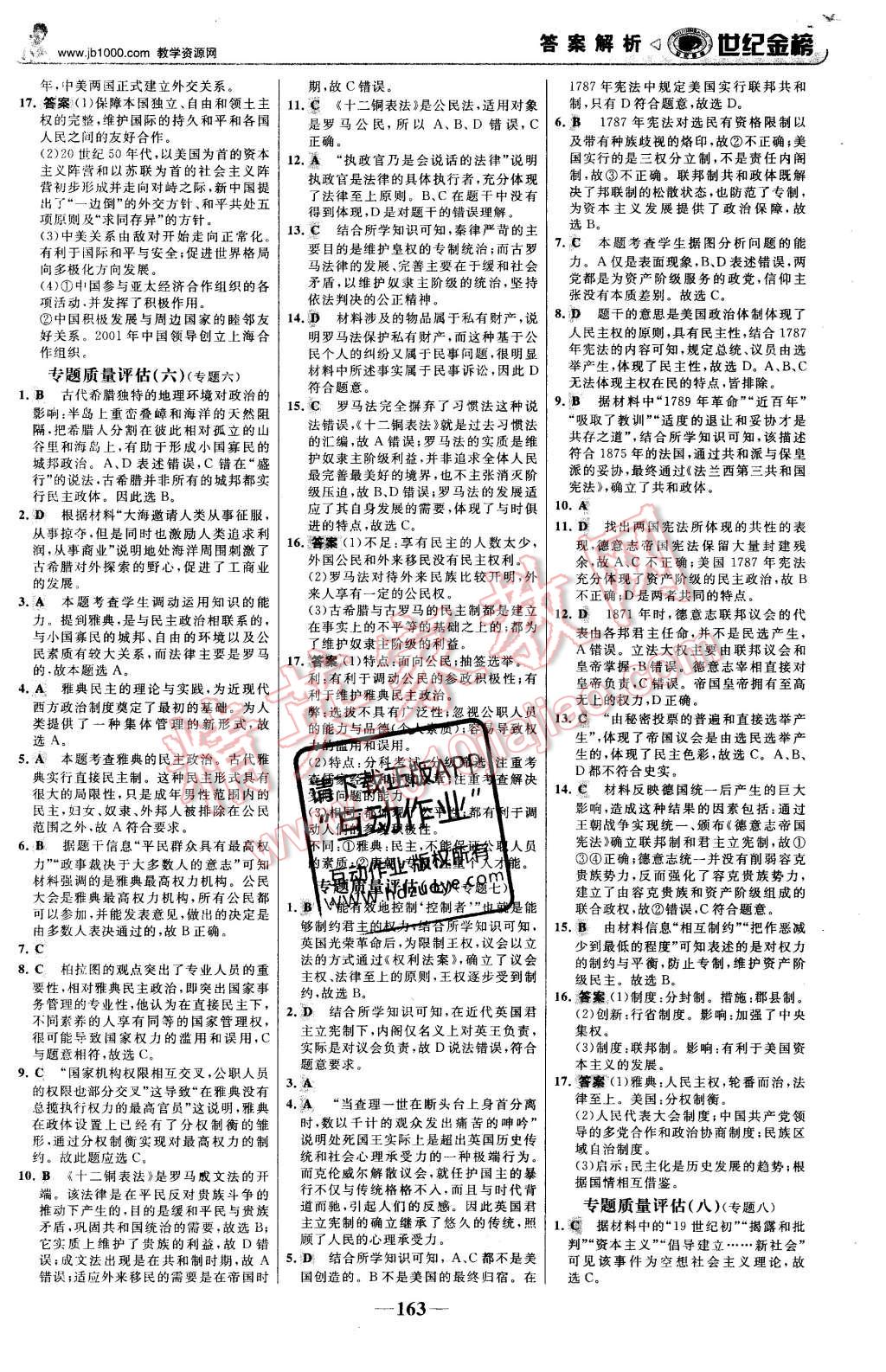 2015年世紀(jì)金榜高中全程學(xué)習(xí)方略歷史必修1人民版 第22頁