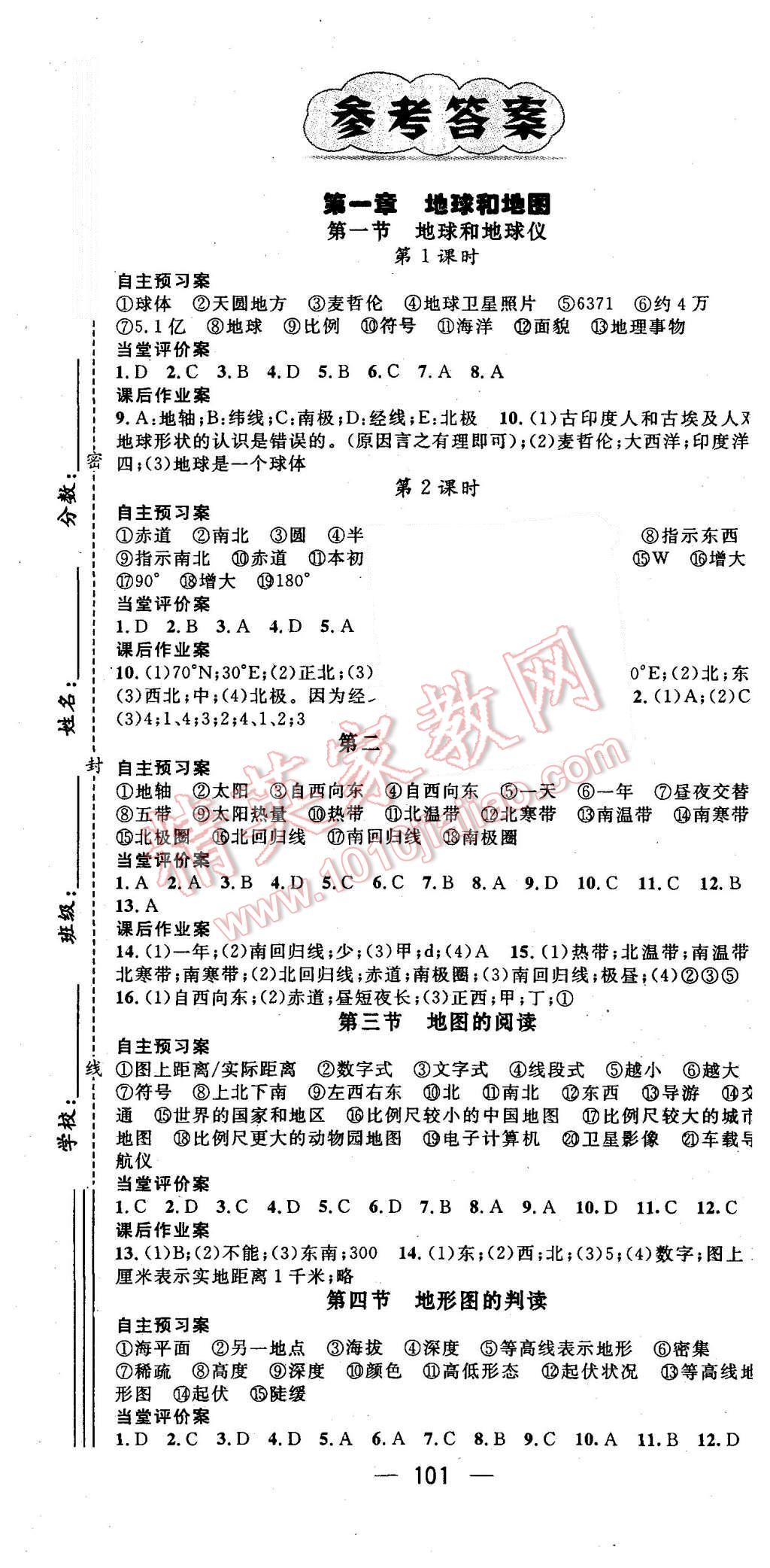 2015年名师测控七年级地理上册人教版 第1页