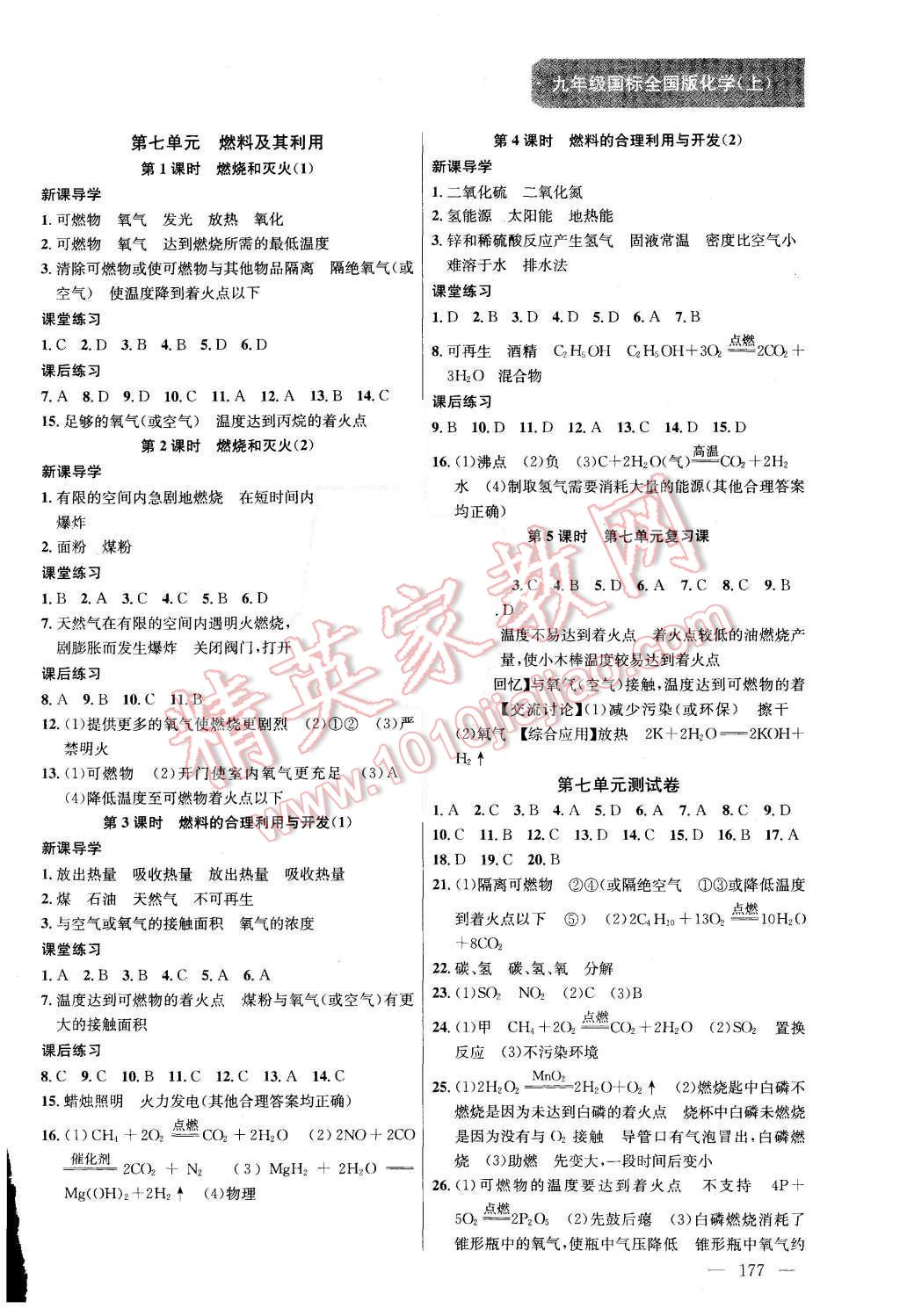 2015年金鑰匙課時(shí)學(xué)案作業(yè)本九年級(jí)化學(xué)上冊國標(biāo)全國版 第13頁