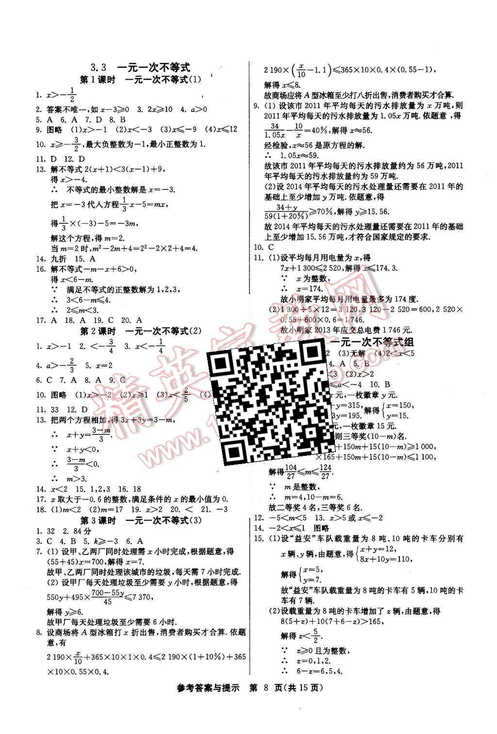 2015年課時(shí)訓(xùn)練八年級數(shù)學(xué)上冊浙教版 第8頁