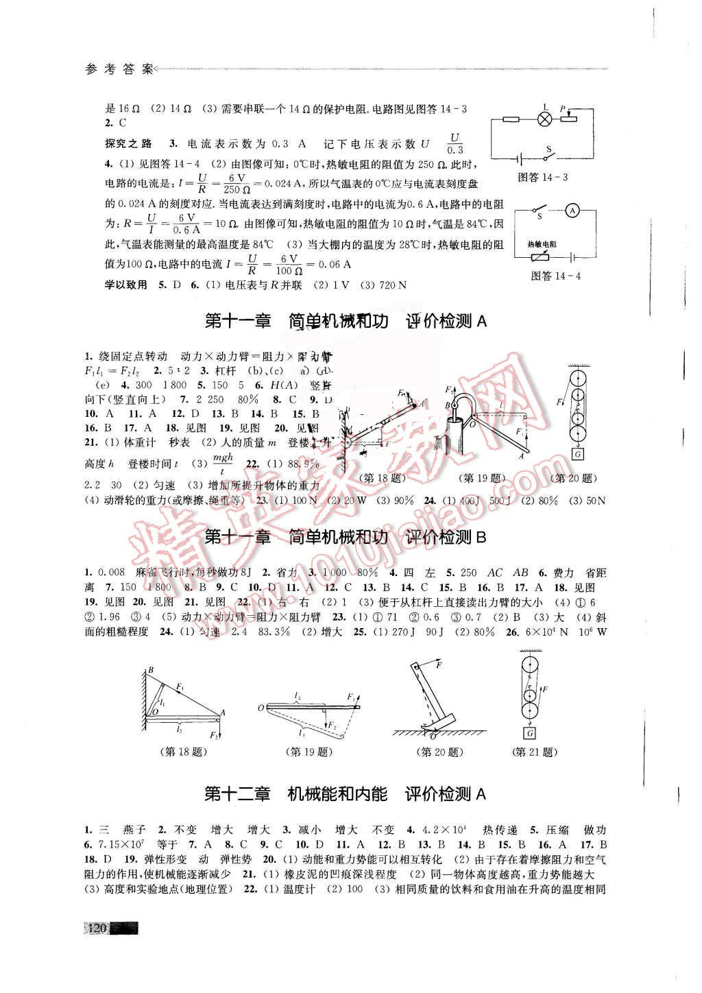 2015年學(xué)習(xí)與評價九年級物理上冊蘇科版 第6頁