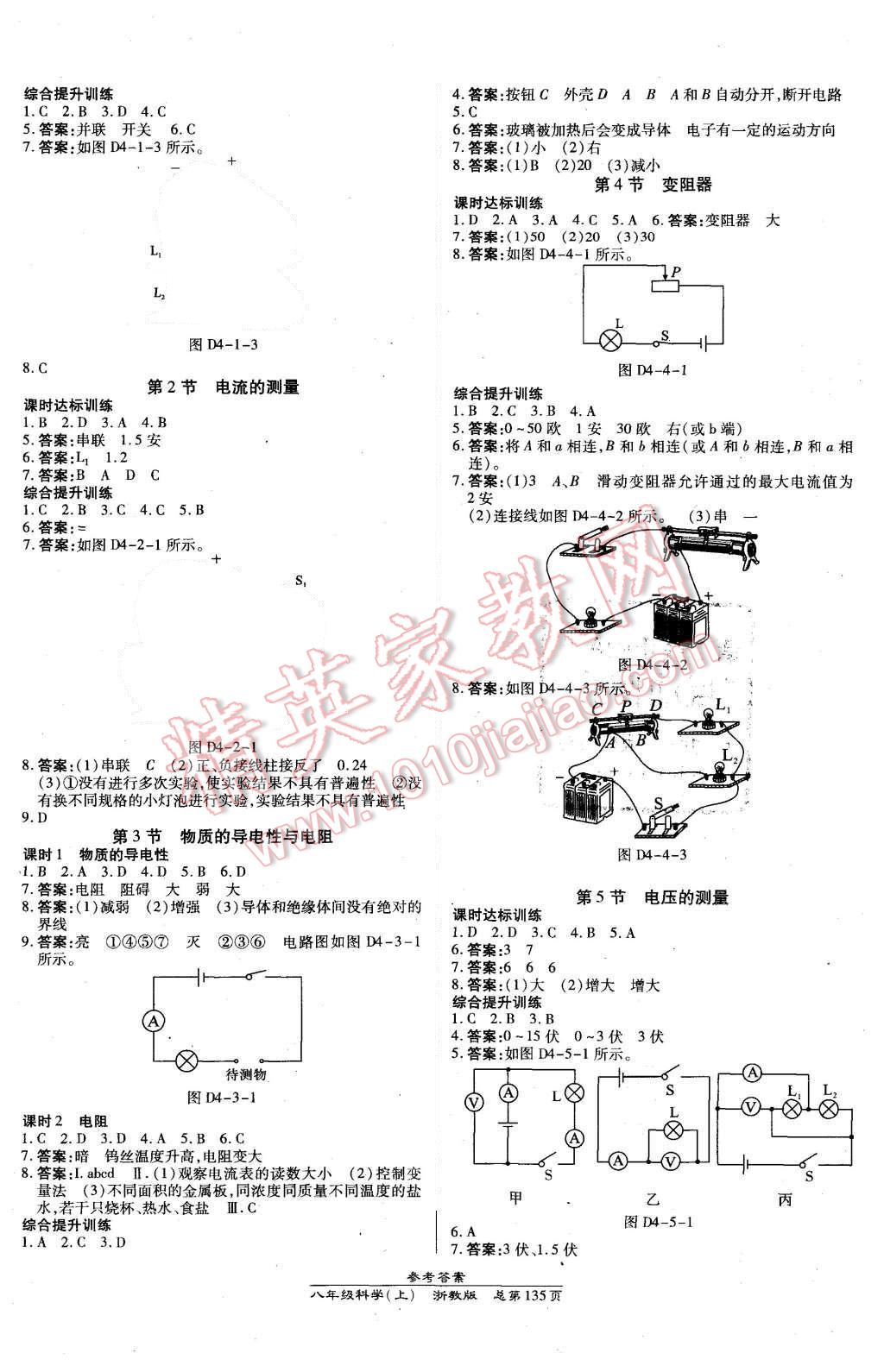 2015年高效課時通10分鐘掌控課堂八年級科學上冊浙教版 第5頁