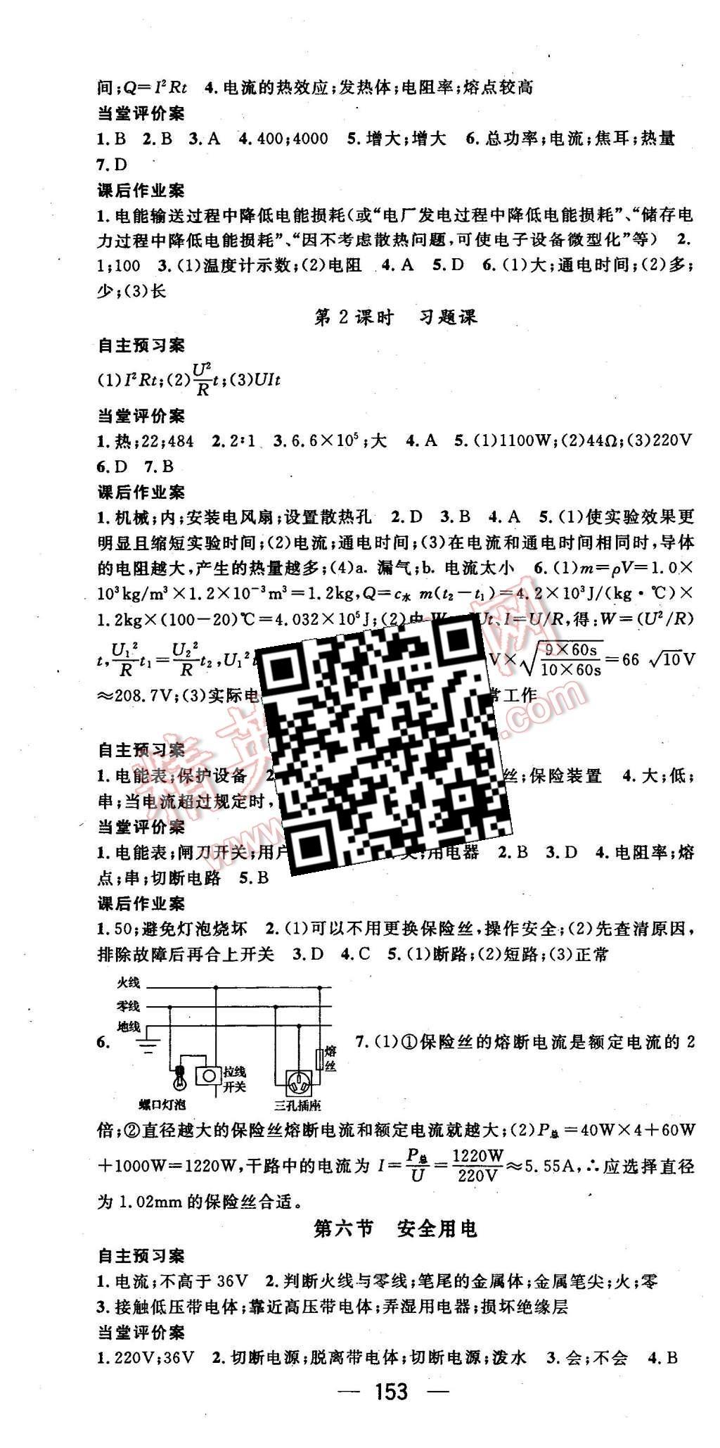 2015年名师测控九年级物理上册北师大版 第13页