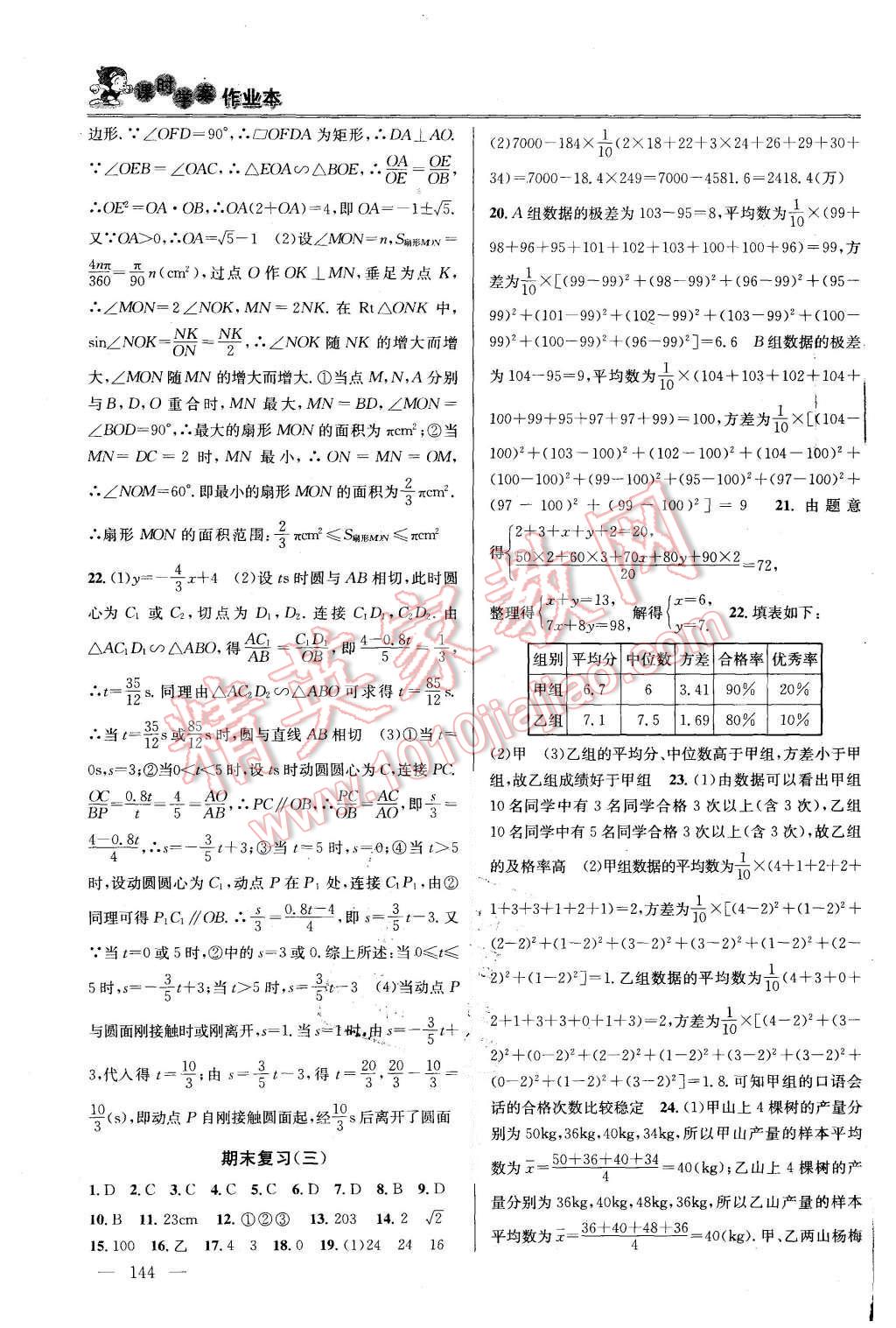 2015年金鑰匙課時(shí)學(xué)案作業(yè)本九年級(jí)數(shù)學(xué)上冊(cè)國(guó)標(biāo)江蘇版 第12頁(yè)