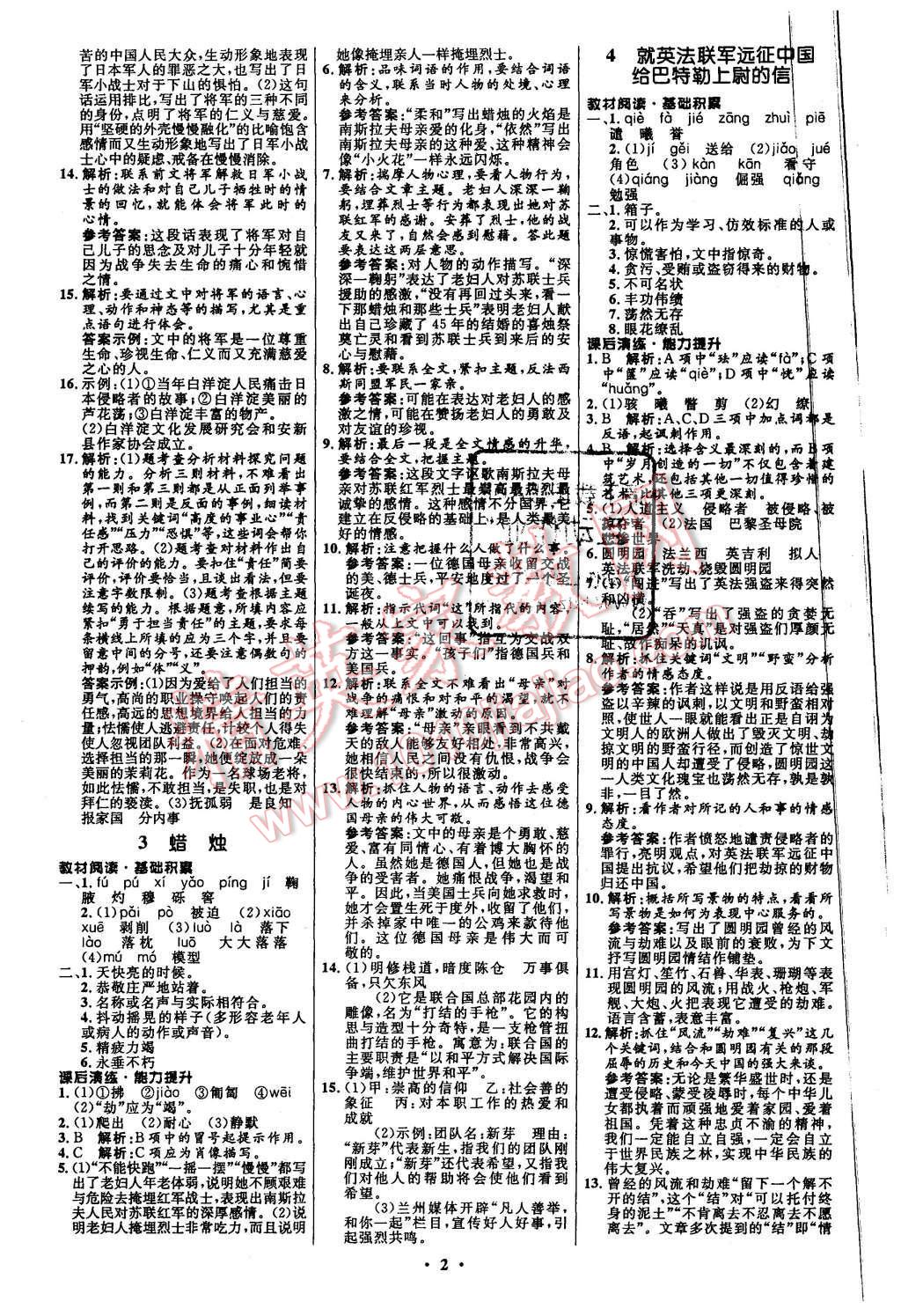 2015年初中同步測(cè)控全優(yōu)設(shè)計(jì)八年級(jí)語(yǔ)文上冊(cè)人教版 第2頁(yè)