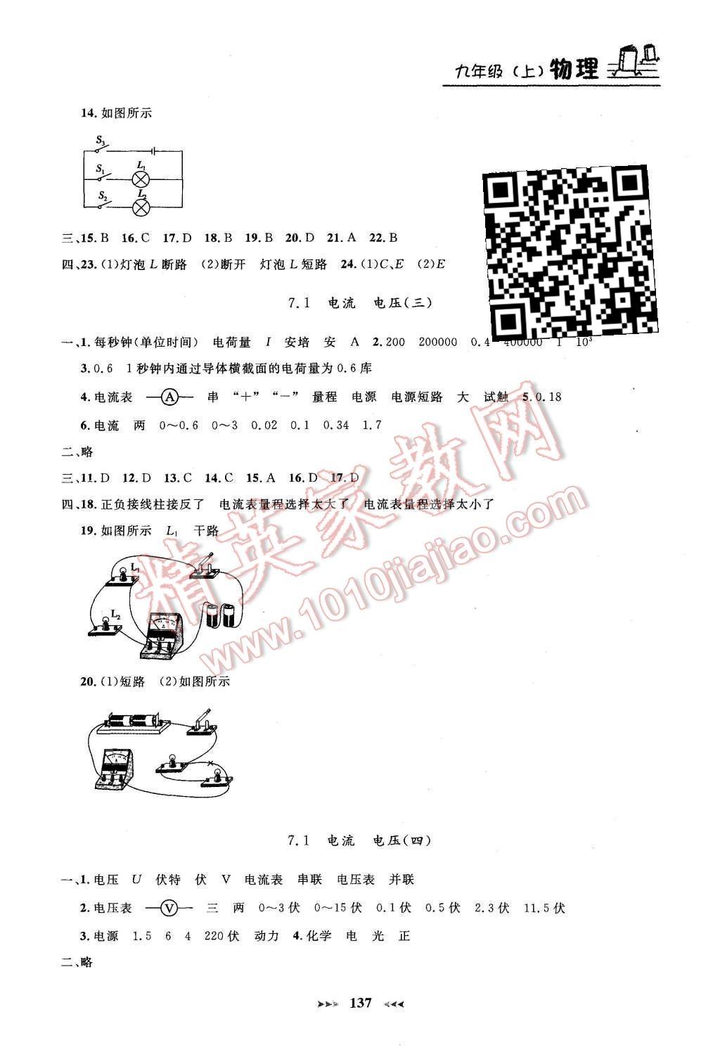 2015年钟书金牌课课练九年级物理上册新课标版 第9页