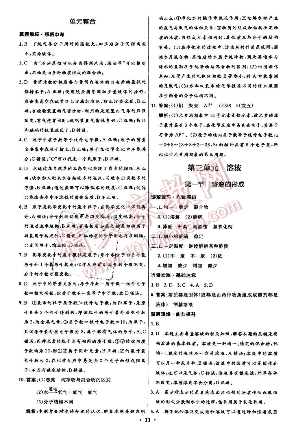 2015年初中同步測(cè)控全優(yōu)設(shè)計(jì)九年級(jí)化學(xué)上冊(cè)魯教版 第11頁(yè)