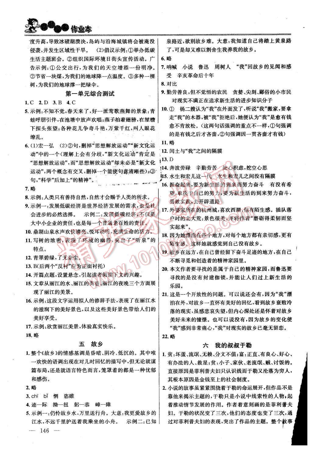 2015年金鑰匙課時(shí)學(xué)案作業(yè)本九年級(jí)語(yǔ)文上冊(cè)國(guó)標(biāo)江蘇版 第4頁(yè)