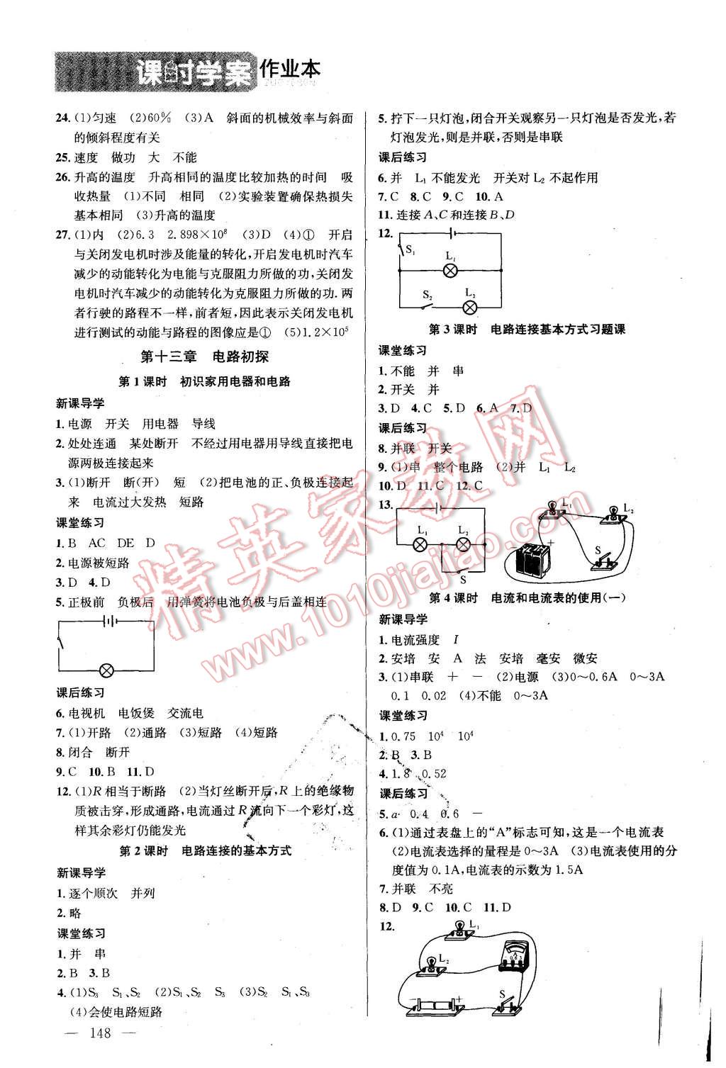 2015年金鑰匙課時(shí)學(xué)案作業(yè)本九年級(jí)物理上冊(cè)國標(biāo)江蘇版 第8頁