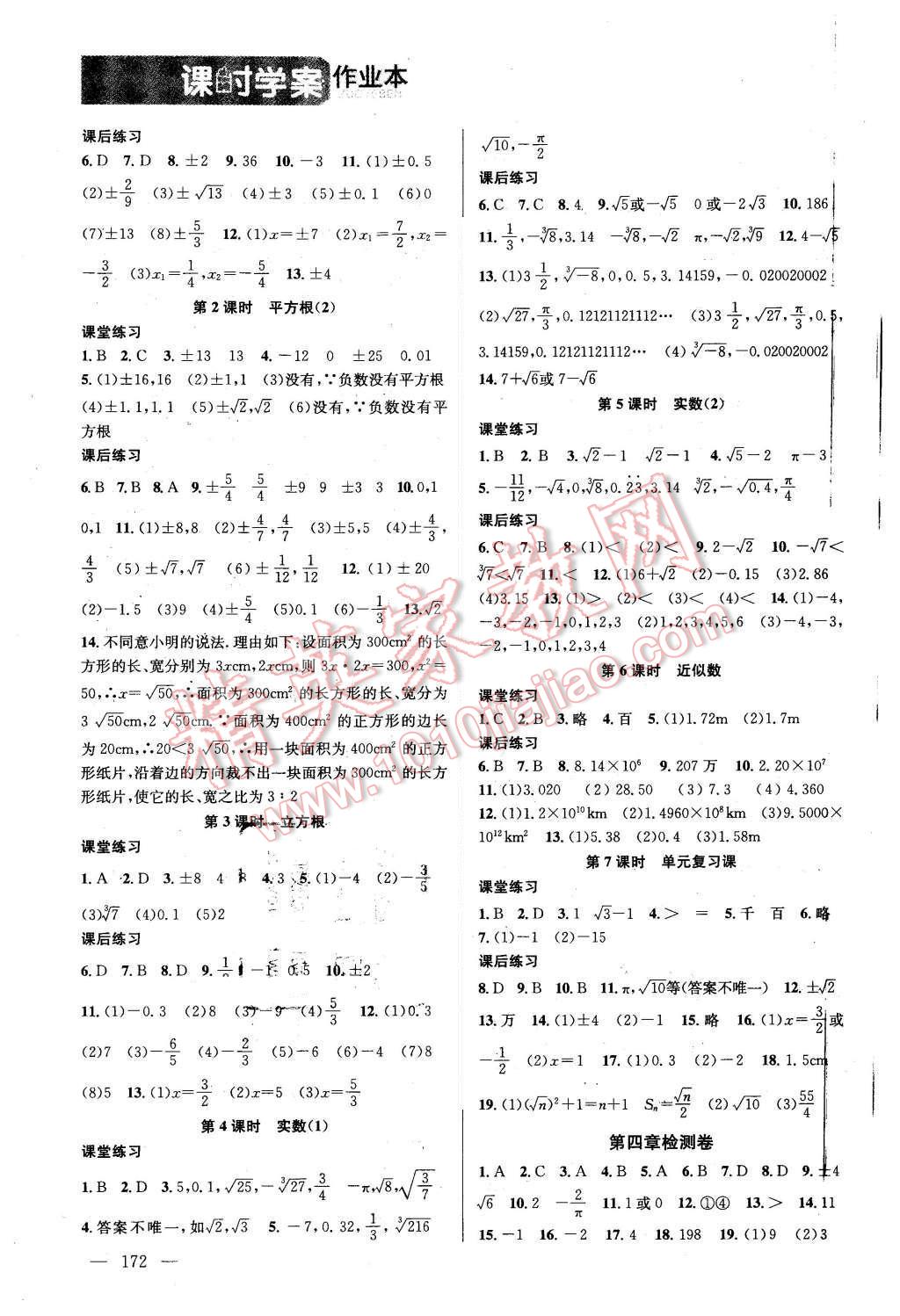 2015年金鑰匙課時(shí)學(xué)案作業(yè)本八年級(jí)數(shù)學(xué)上冊(cè)國(guó)標(biāo)江蘇版 第8頁(yè)