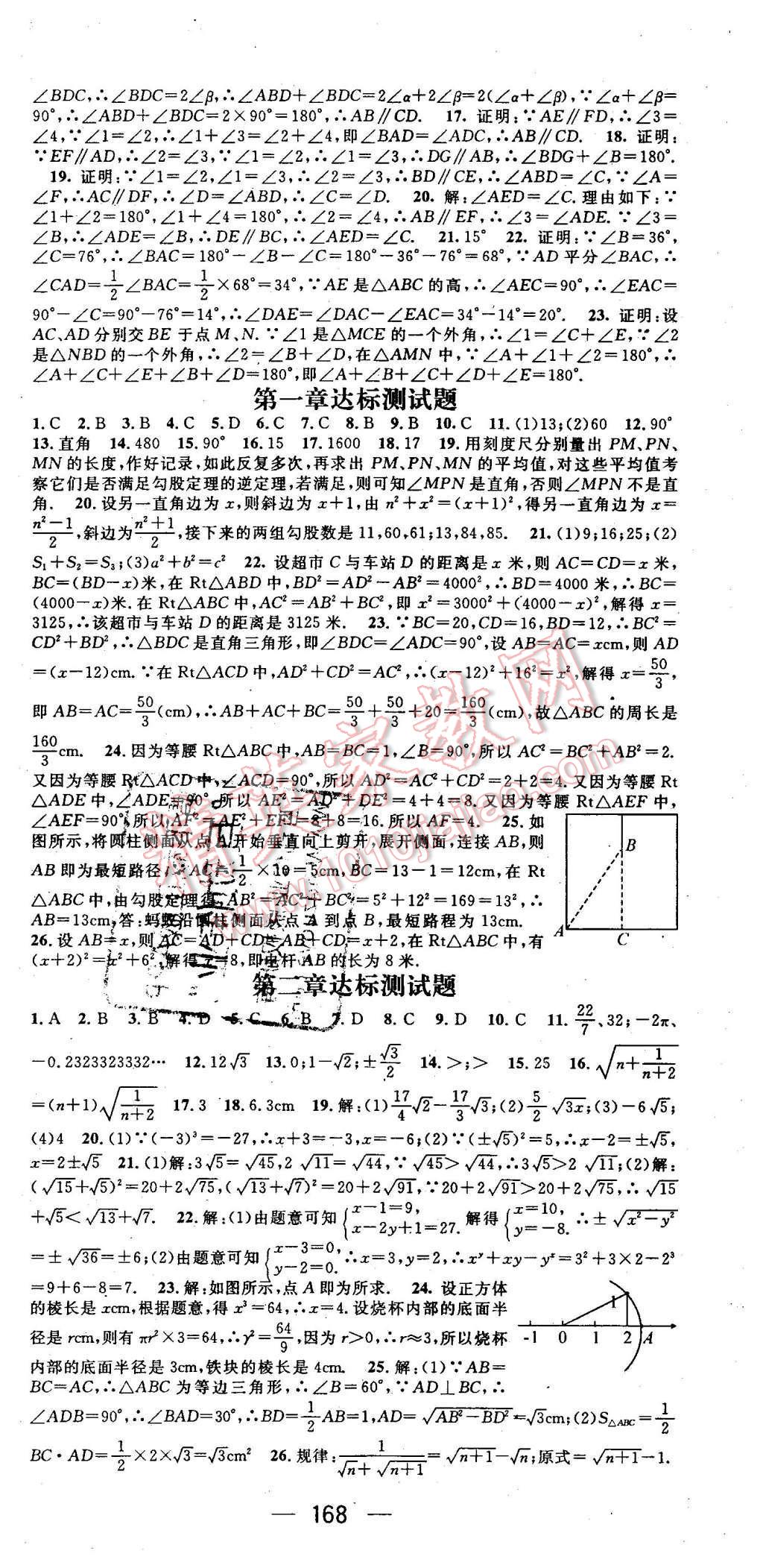 2015年名师测控八年级数学上册北师大版 第15页