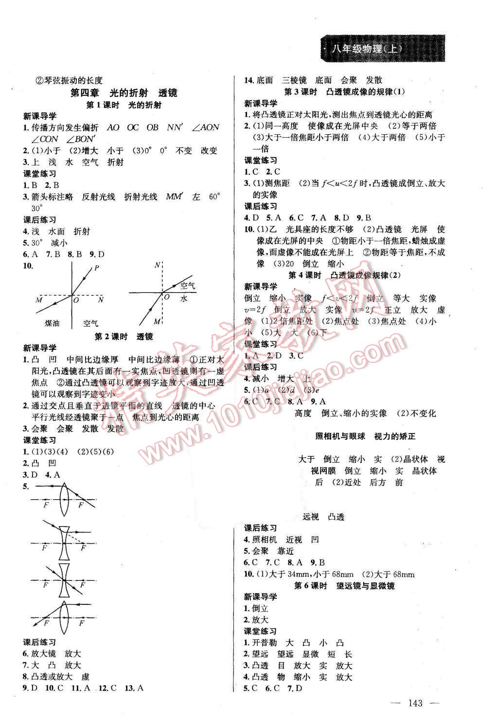 2015年金钥匙课时学案作业本八年级物理上册国标江苏版 第7页