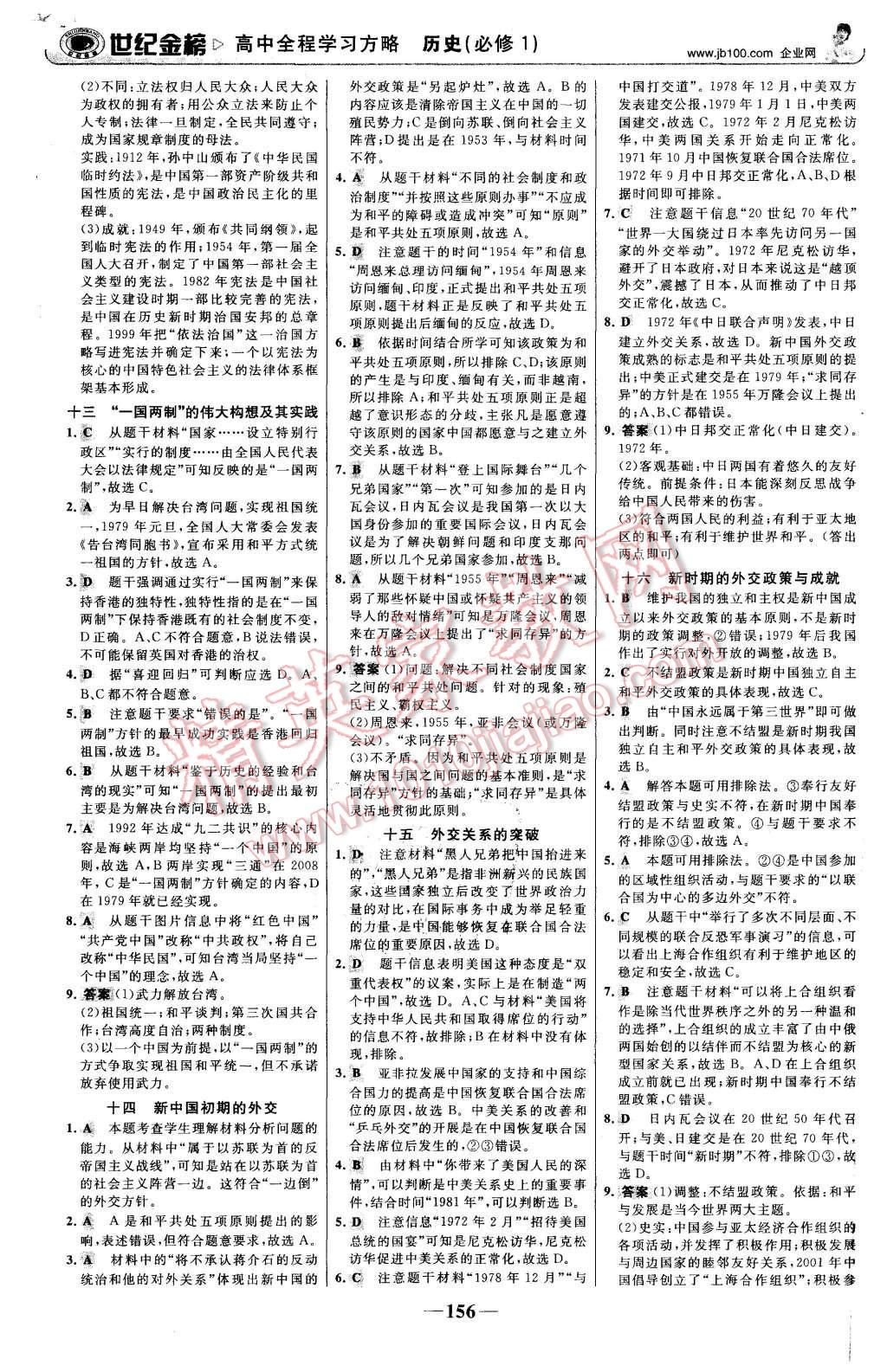 2015年世紀金榜高中全程學習方略歷史必修1人民版 第15頁