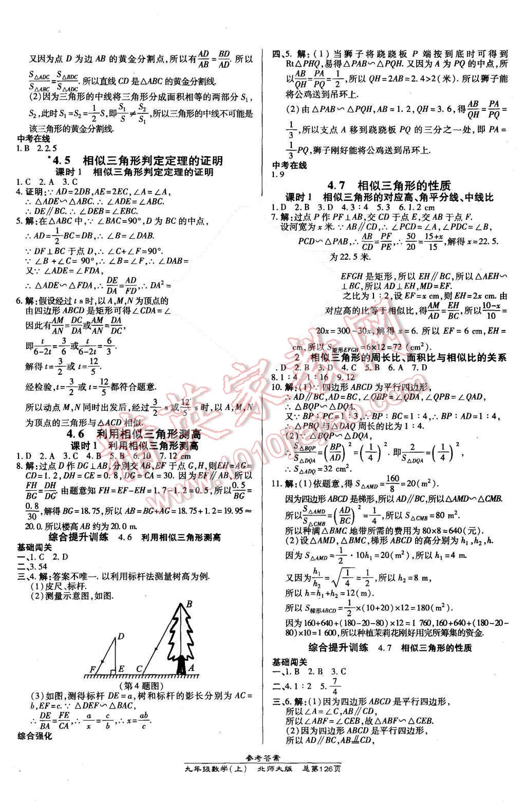 2015年高效課時(shí)通10分鐘掌控課堂九年級(jí)數(shù)學(xué)上冊(cè)北師大版 第12頁(yè)