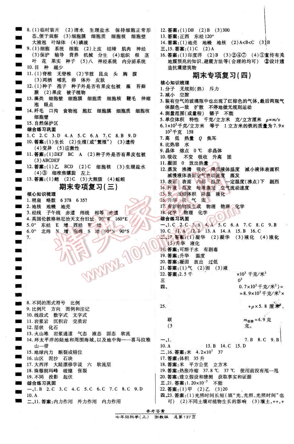 2015年高效课时通10分钟掌控课堂七年级科学上册浙教版 第7页