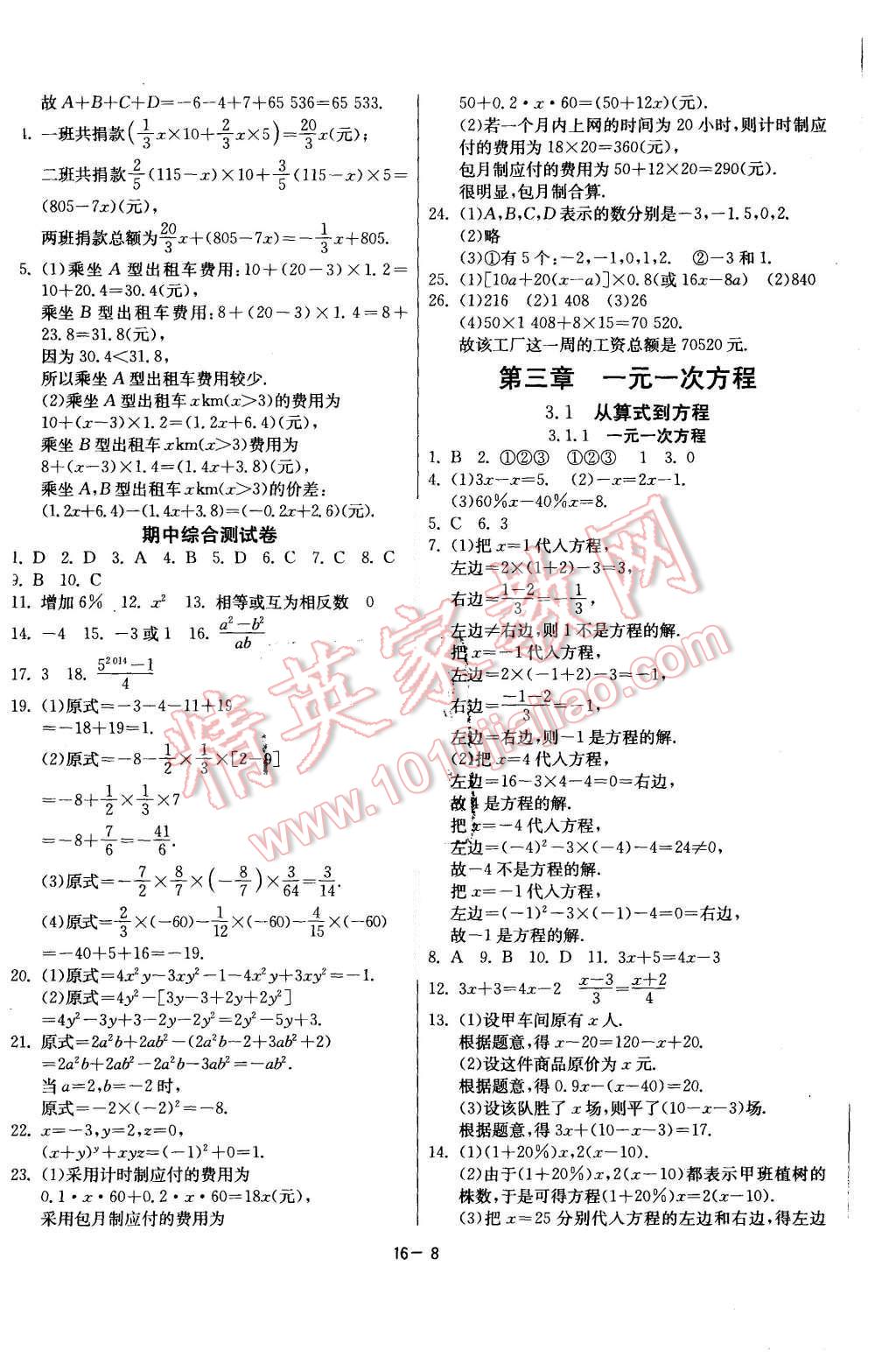 2015年課時(shí)訓(xùn)練七年級數(shù)學(xué)上冊人教版 第8頁