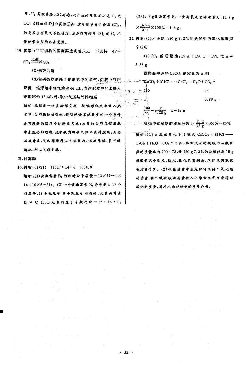 2015年初中同步測(cè)控全優(yōu)設(shè)計(jì)九年級(jí)化學(xué)上冊(cè)魯教版 答案解析第42頁(yè)