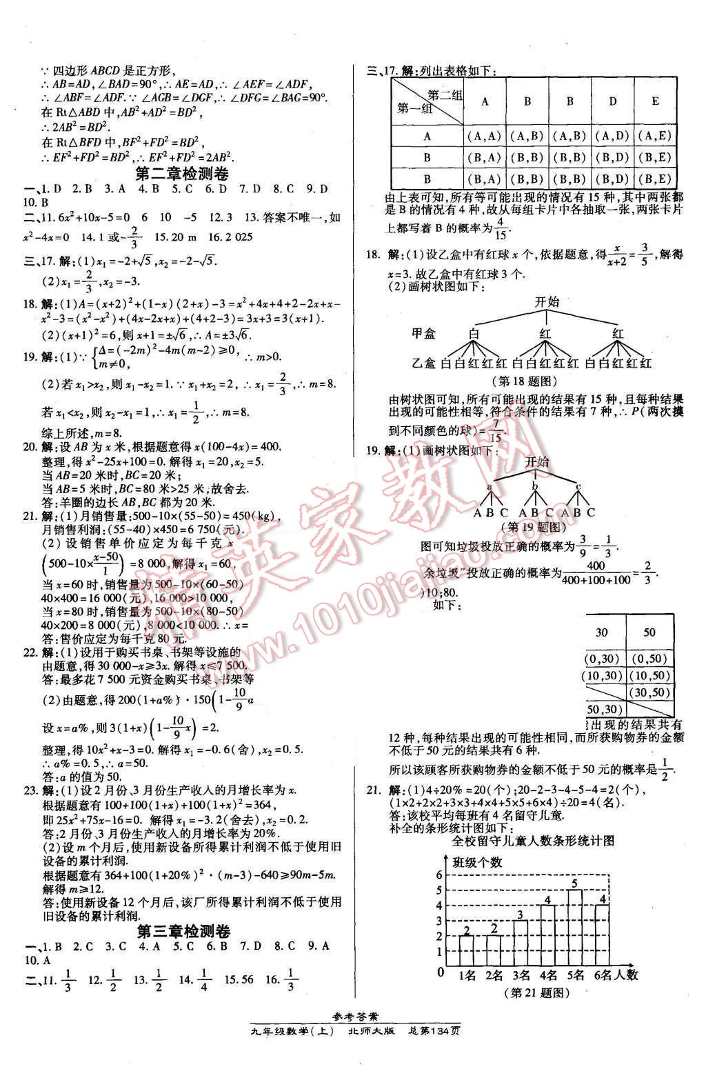 2015年高效課時(shí)通10分鐘掌控課堂九年級(jí)數(shù)學(xué)上冊(cè)北師大版 第20頁(yè)