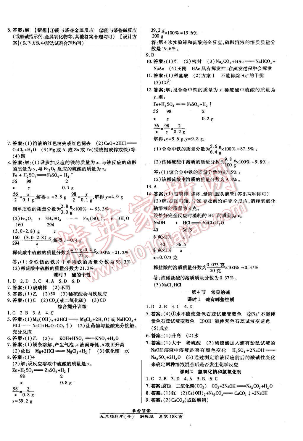 2015年高效課時(shí)通10分鐘掌控課堂九年級科學(xué)全一冊浙教版 第2頁