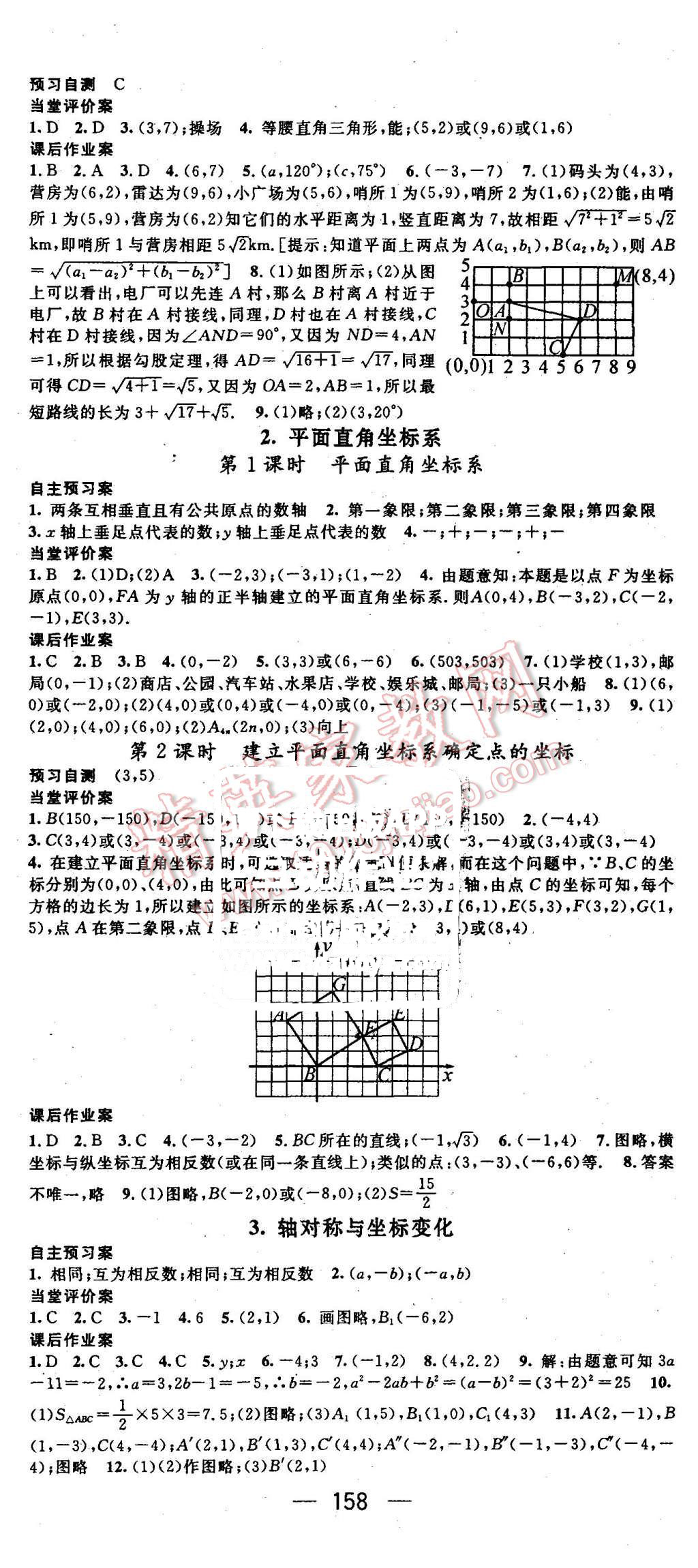 2015年名师测控八年级数学上册北师大版 第5页