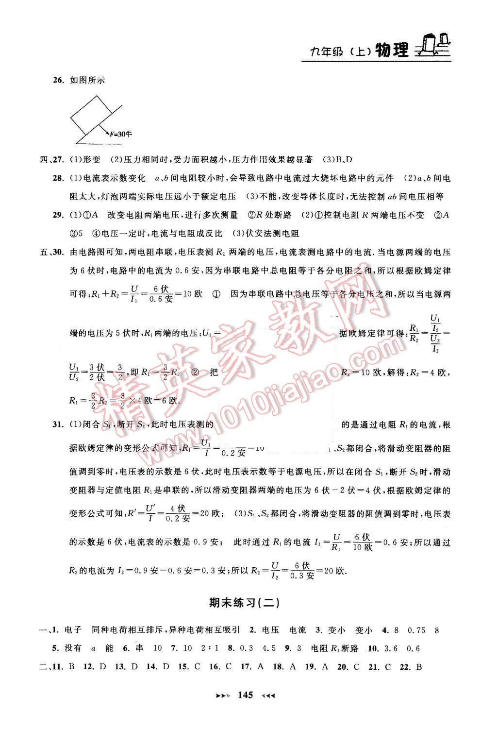 2015年鐘書金牌課課練九年級(jí)物理上冊(cè)新課標(biāo)版 第17頁