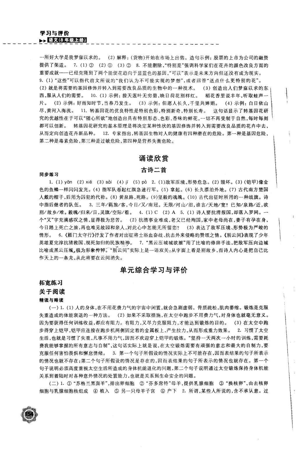 2015年學(xué)習(xí)與評價八年級語文上冊蘇教版江蘇鳳凰教育出版社 參考答案第50頁