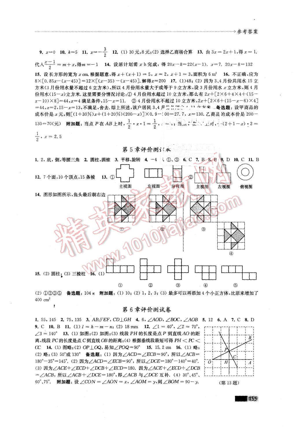 2015年學習與評價七年級數(shù)學上冊蘇科版 第15頁