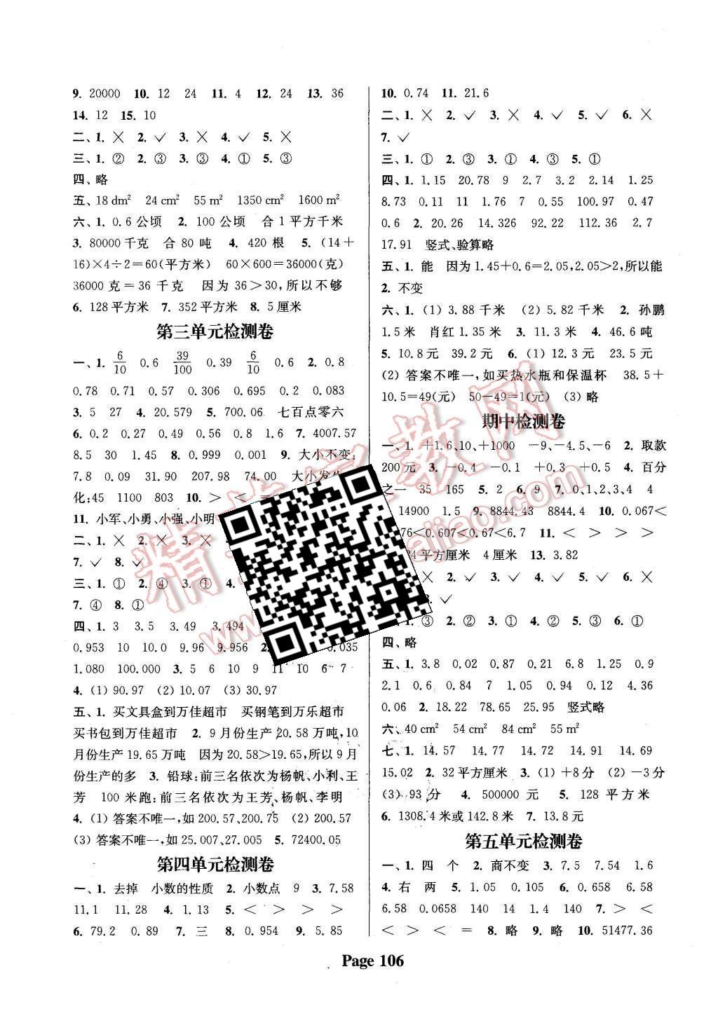 2015年通城學(xué)典課時(shí)新體驗(yàn)五年級數(shù)學(xué)上冊江蘇版 第6頁