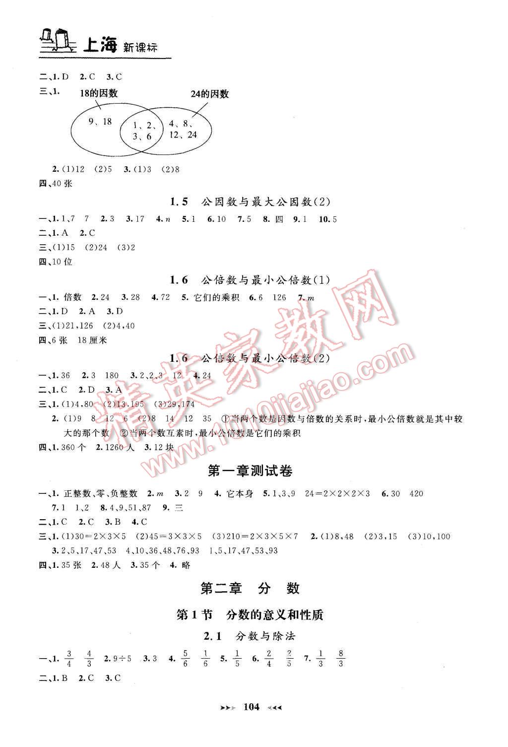 2015年钟书金牌课课练六年级数学上册新课标版 第2页