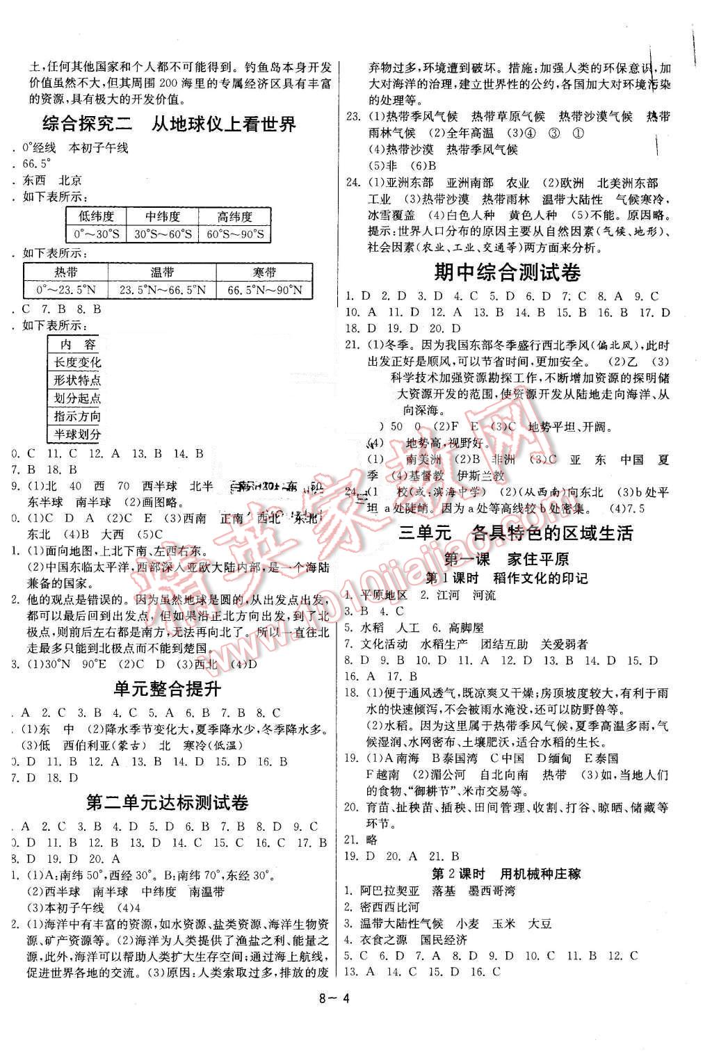 2015年课时训练七年级历史与社会上册人教版 参考答案第12页