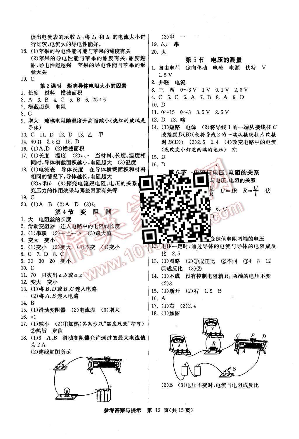 2015年課時(shí)訓(xùn)練八年級(jí)科學(xué)上冊(cè)浙教版 第12頁(yè)