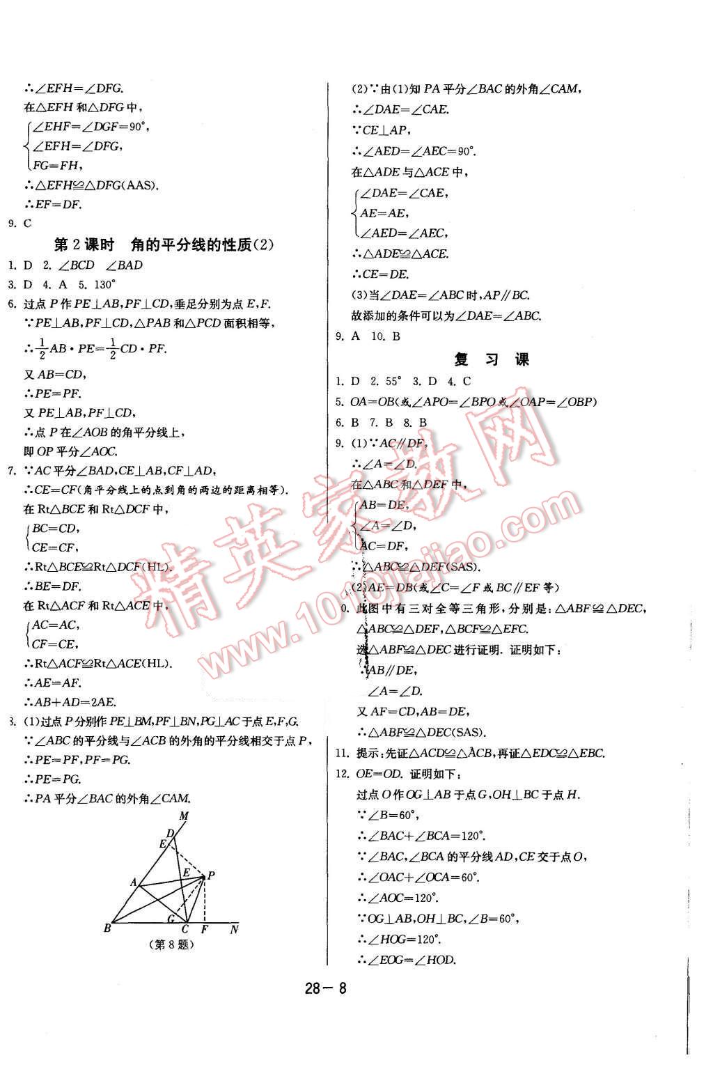 2015年課時訓練八年級數(shù)學上冊人教版 第8頁