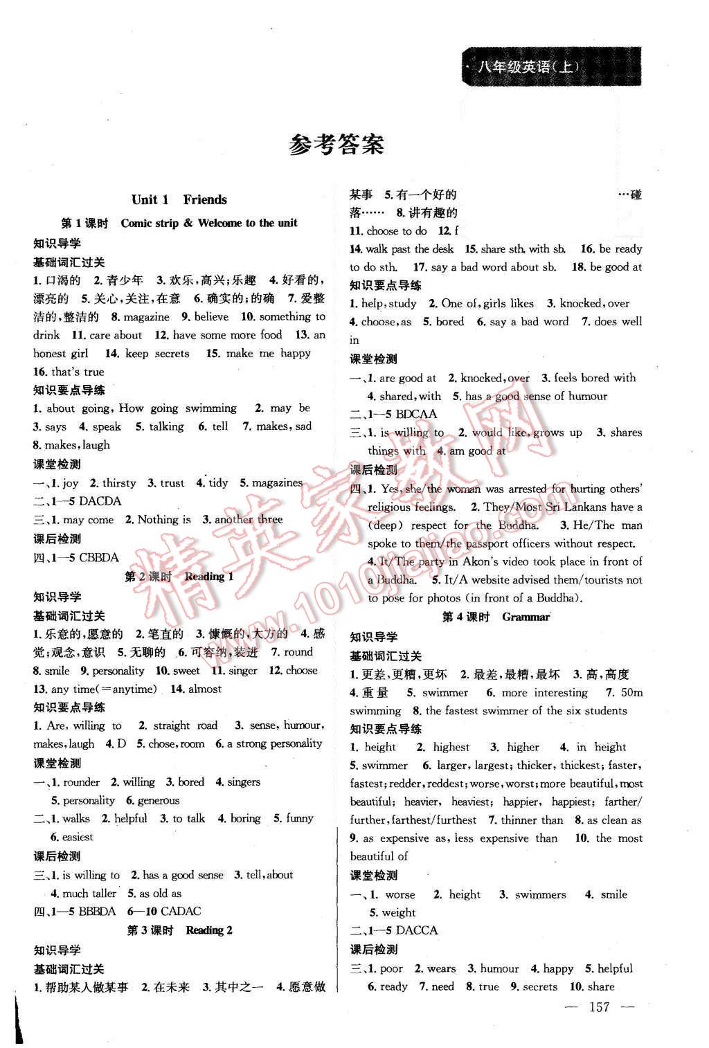 2015年金钥匙课时学案作业本八年级英语上册江苏版 第1页