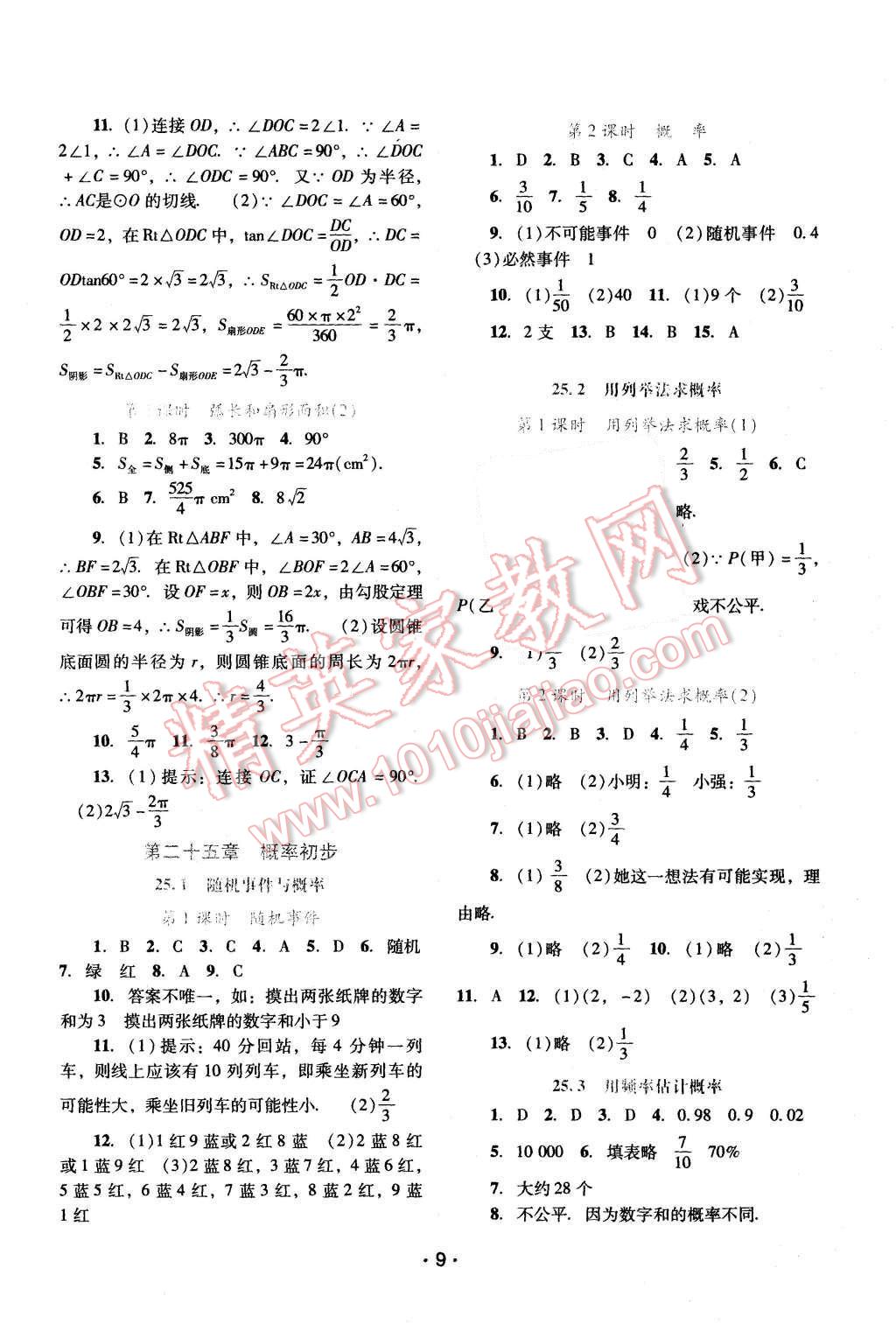 2015年自主与互动学习新课程学习辅导九年级数学上册人教版 第9页