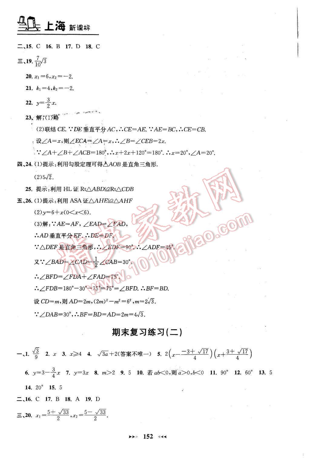 2015年鐘書(shū)金牌課課練八年級(jí)數(shù)學(xué)上冊(cè)新課標(biāo)版 第16頁(yè)