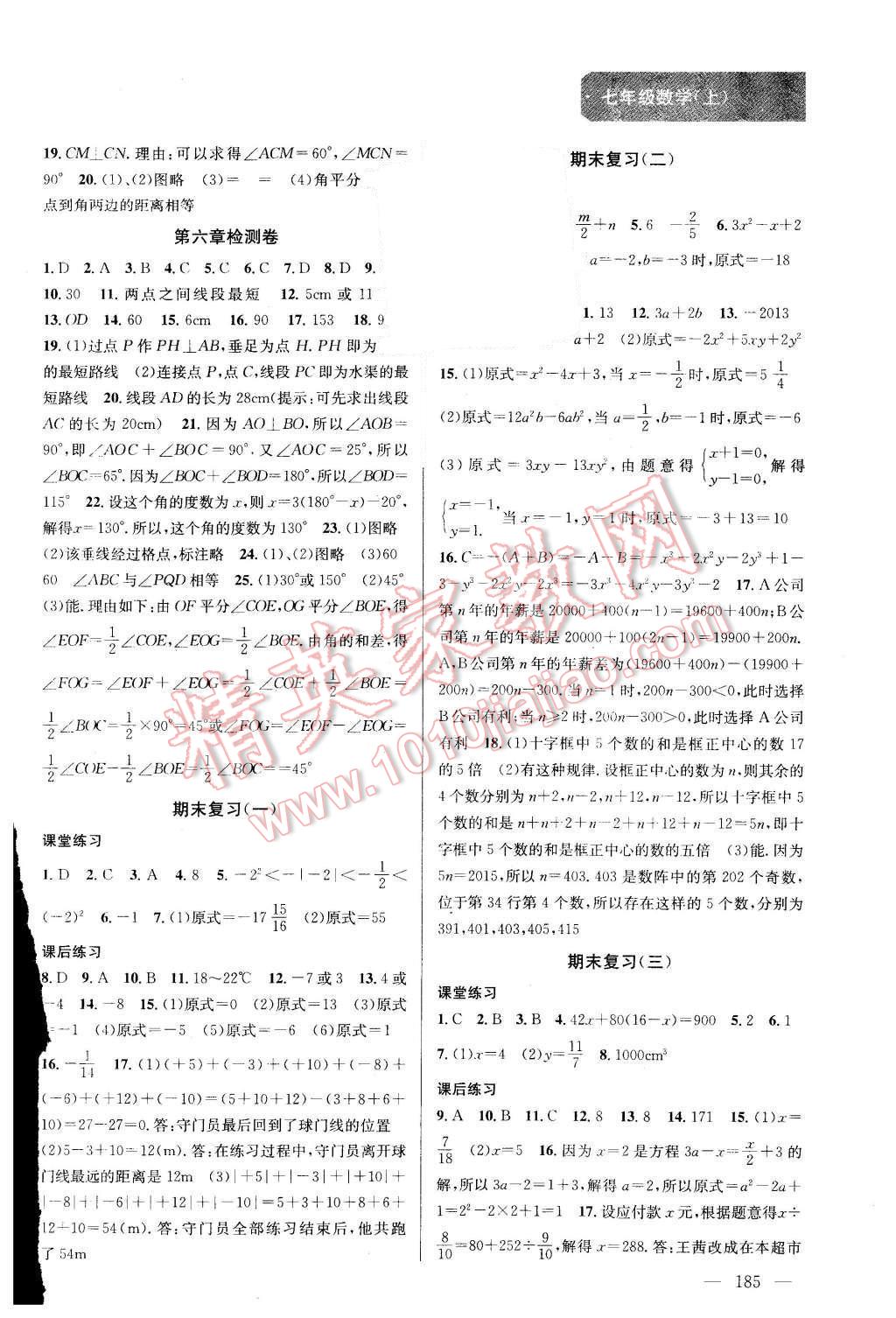 2015年金鑰匙課時學(xué)案作業(yè)本七年級數(shù)學(xué)上冊國標(biāo)江蘇版 第13頁