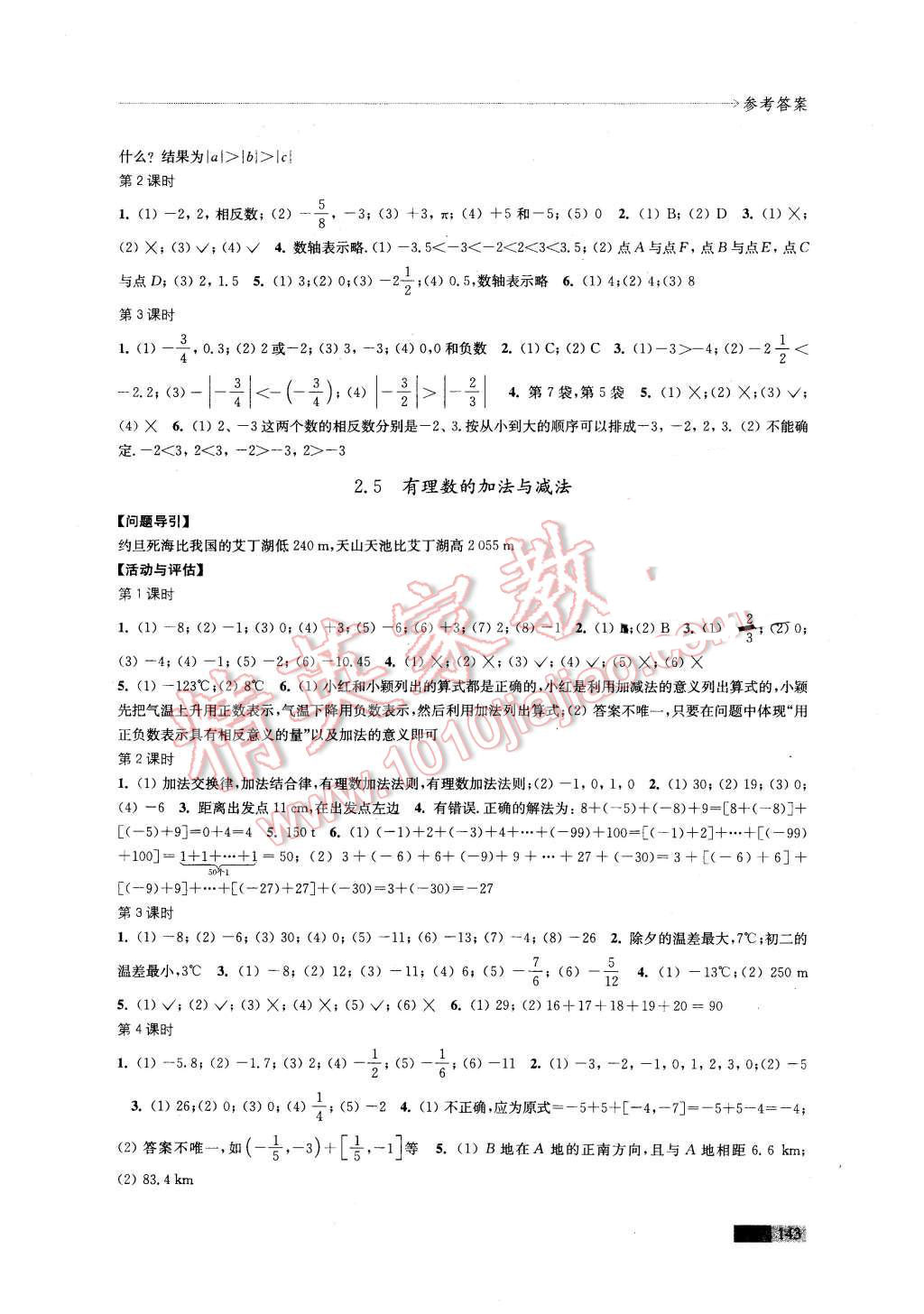 2015年學(xué)習(xí)與評價(jià)七年級數(shù)學(xué)上冊蘇科版 第3頁