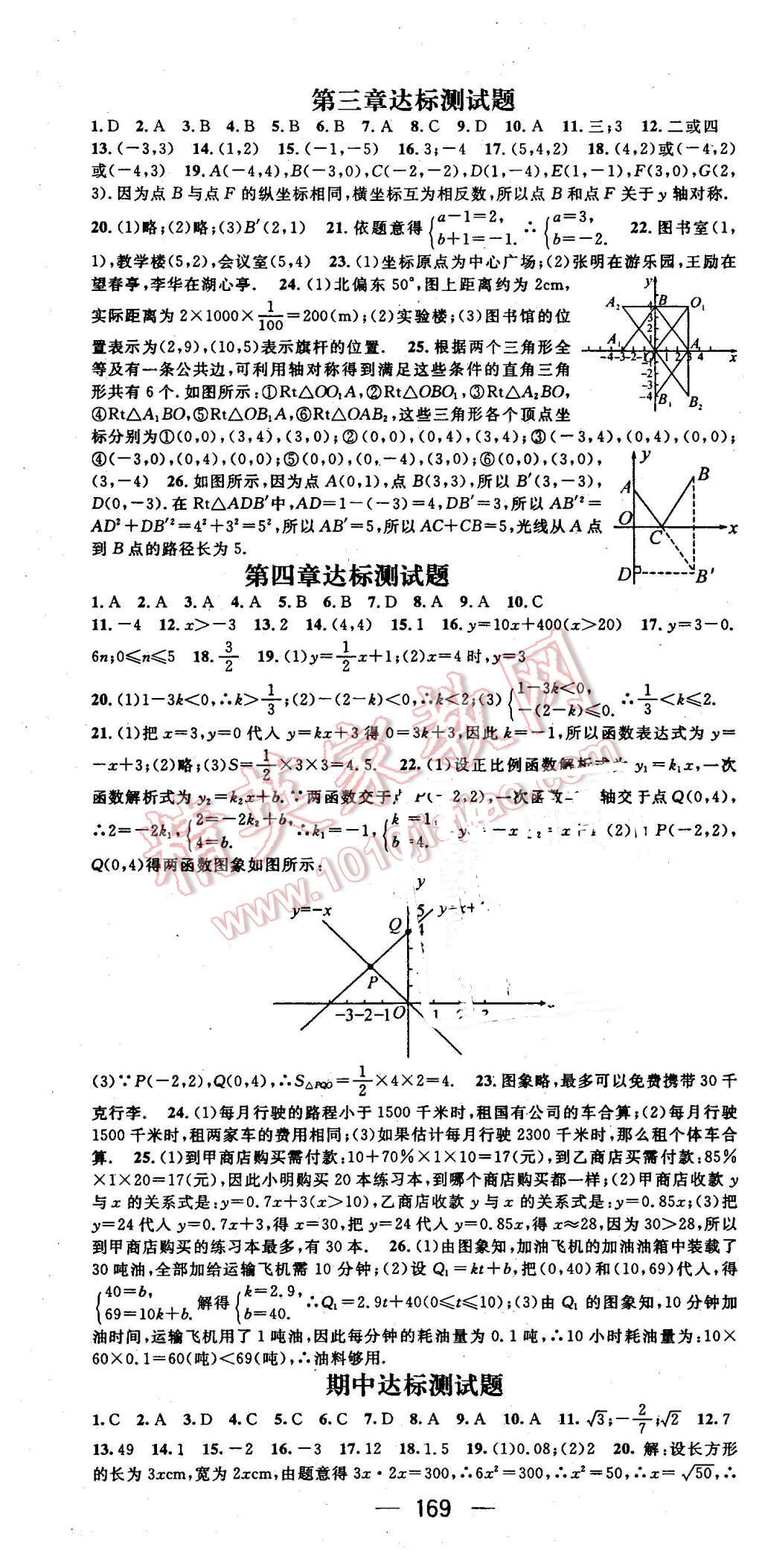 2015年名师测控八年级数学上册北师大版 第16页