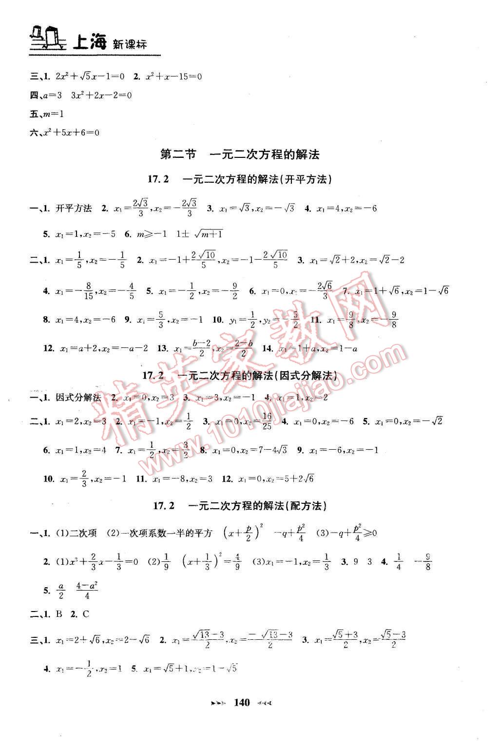 2015年鐘書金牌課課練八年級數學上冊新課標版 第4頁