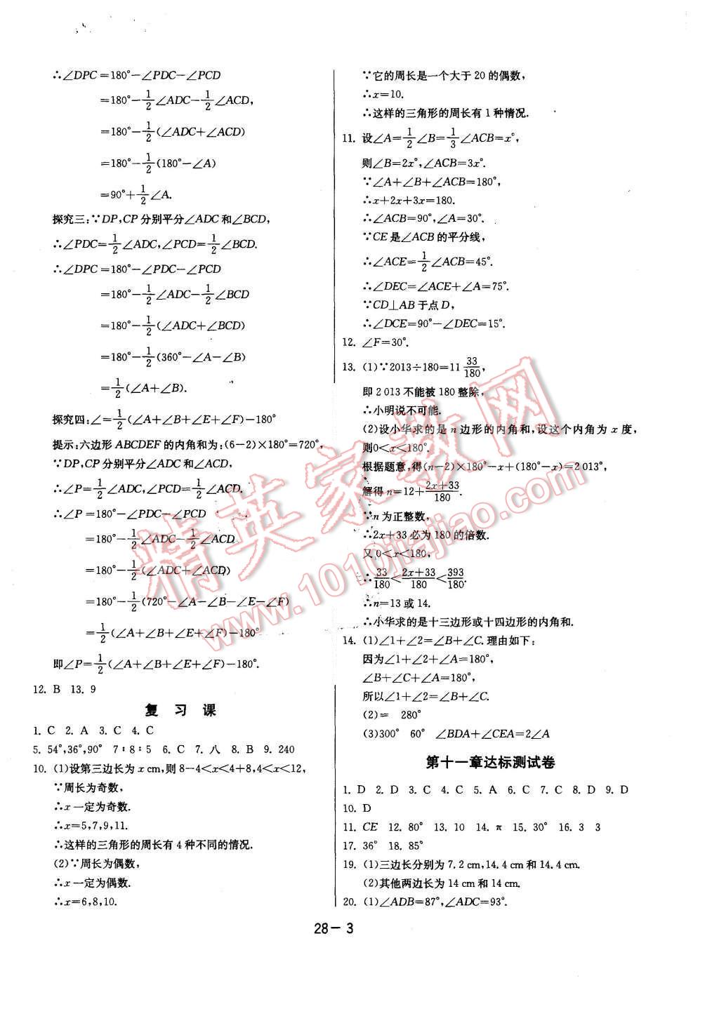 2015年課時訓練八年級數(shù)學上冊人教版 第3頁