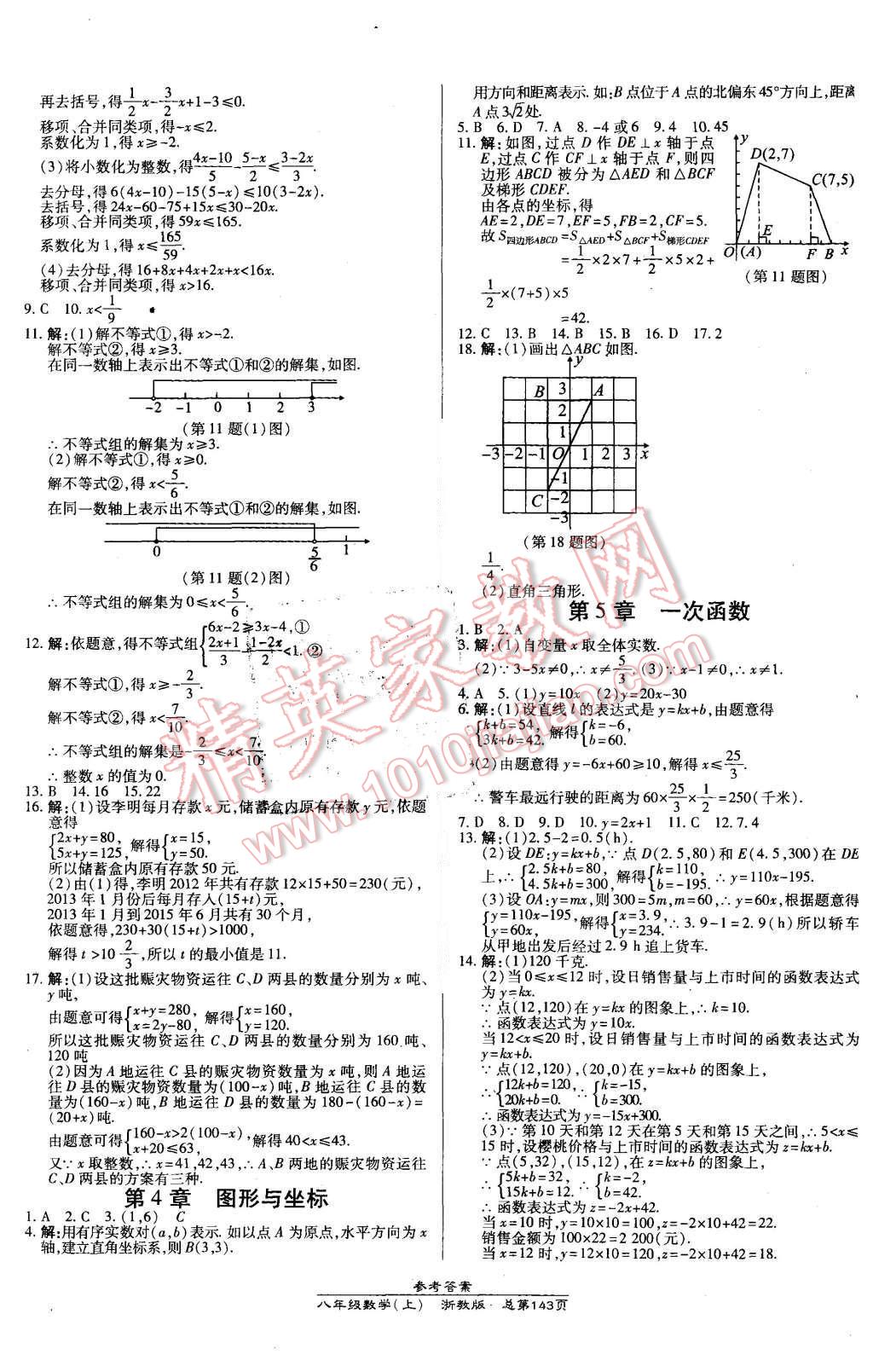 2015年高效課時通10分鐘掌控課堂八年級數(shù)學(xué)上冊浙教版 第17頁